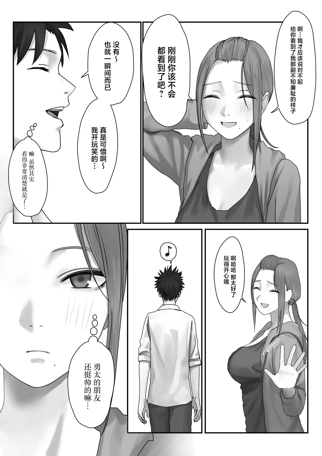 [Misaki (Etsudo an)] Boku dake no yuki ane[中国翻訳] 画像番号 16