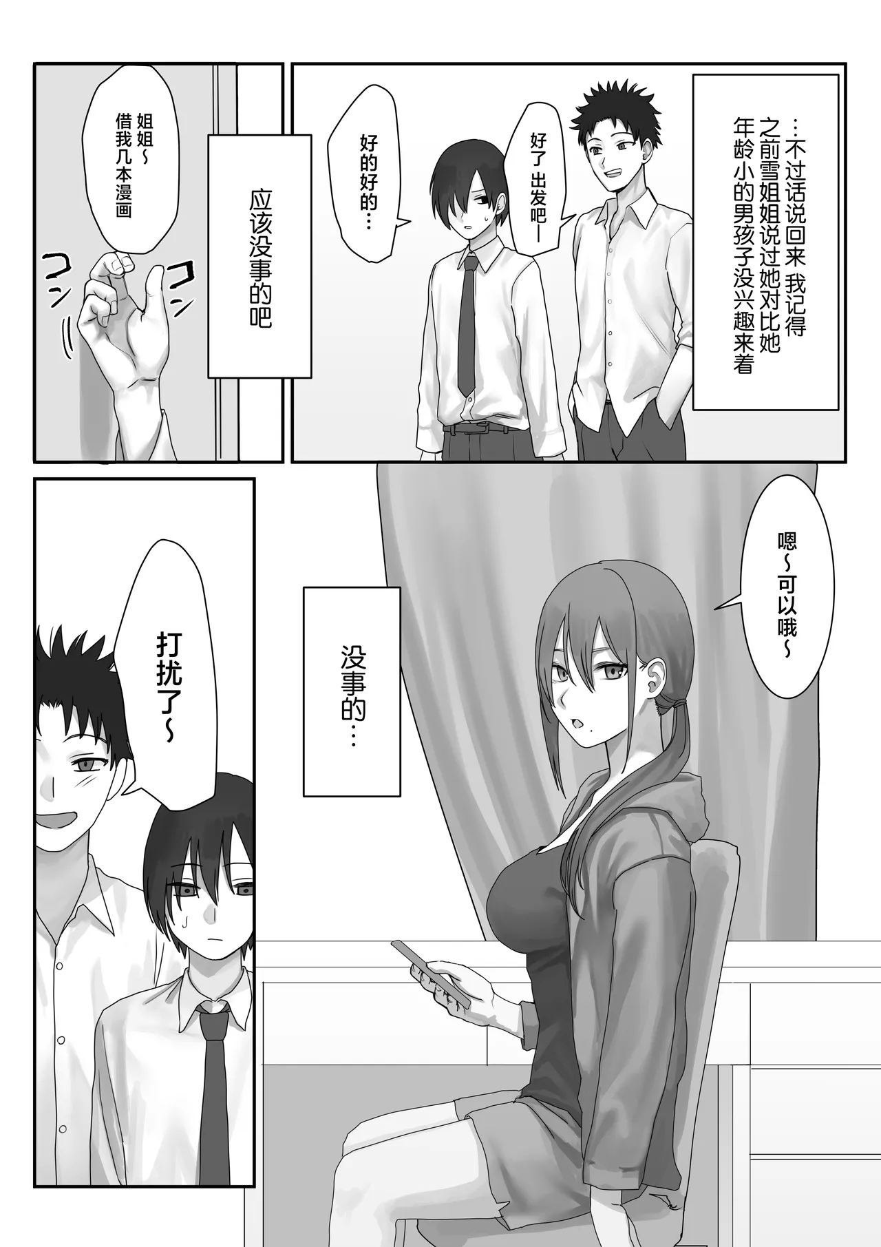 [Misaki (Etsudo an)] Boku dake no yuki ane[中国翻訳] 画像番号 20