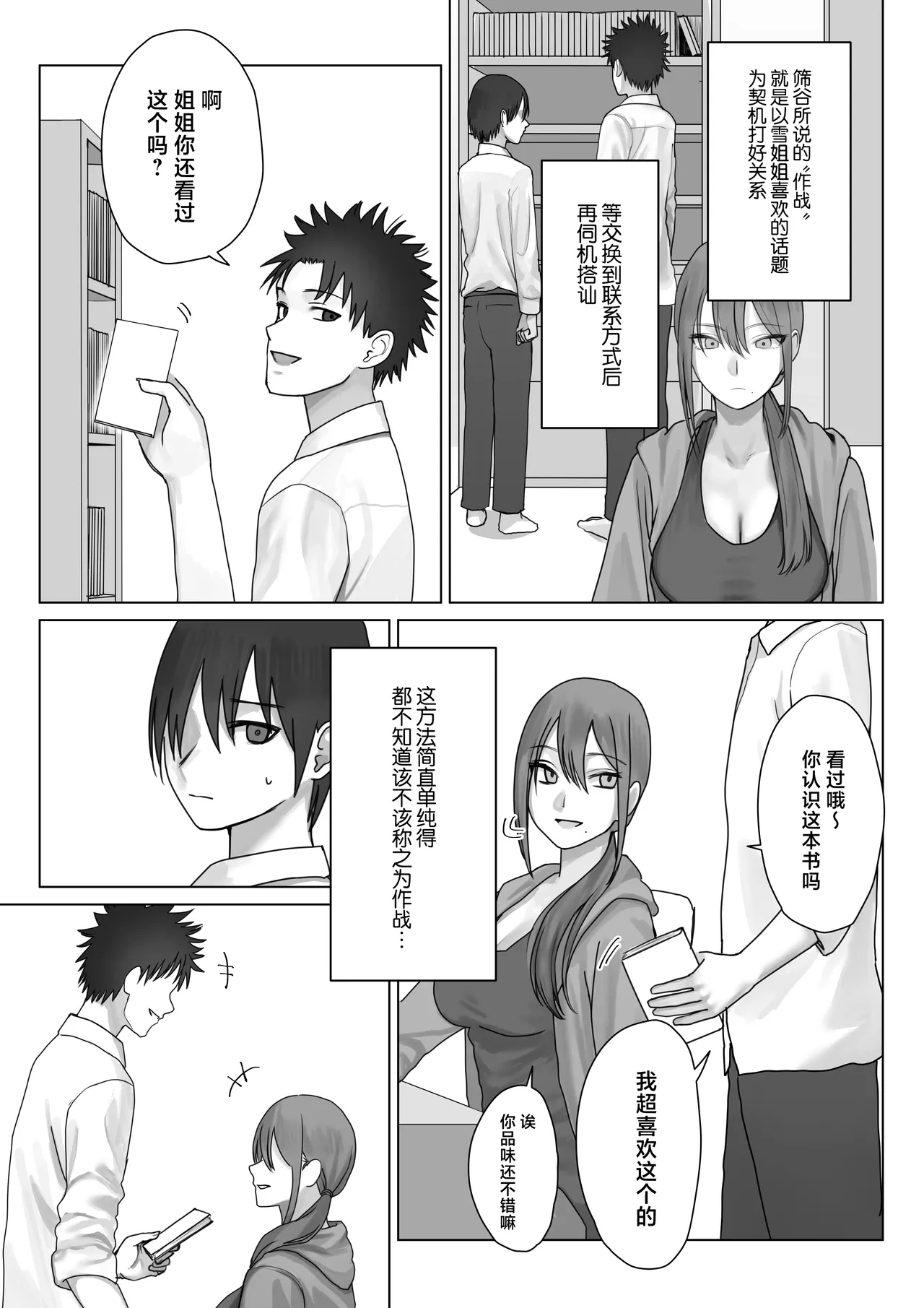 [Misaki (Etsudo an)] Boku dake no yuki ane[中国翻訳] 画像番号 21