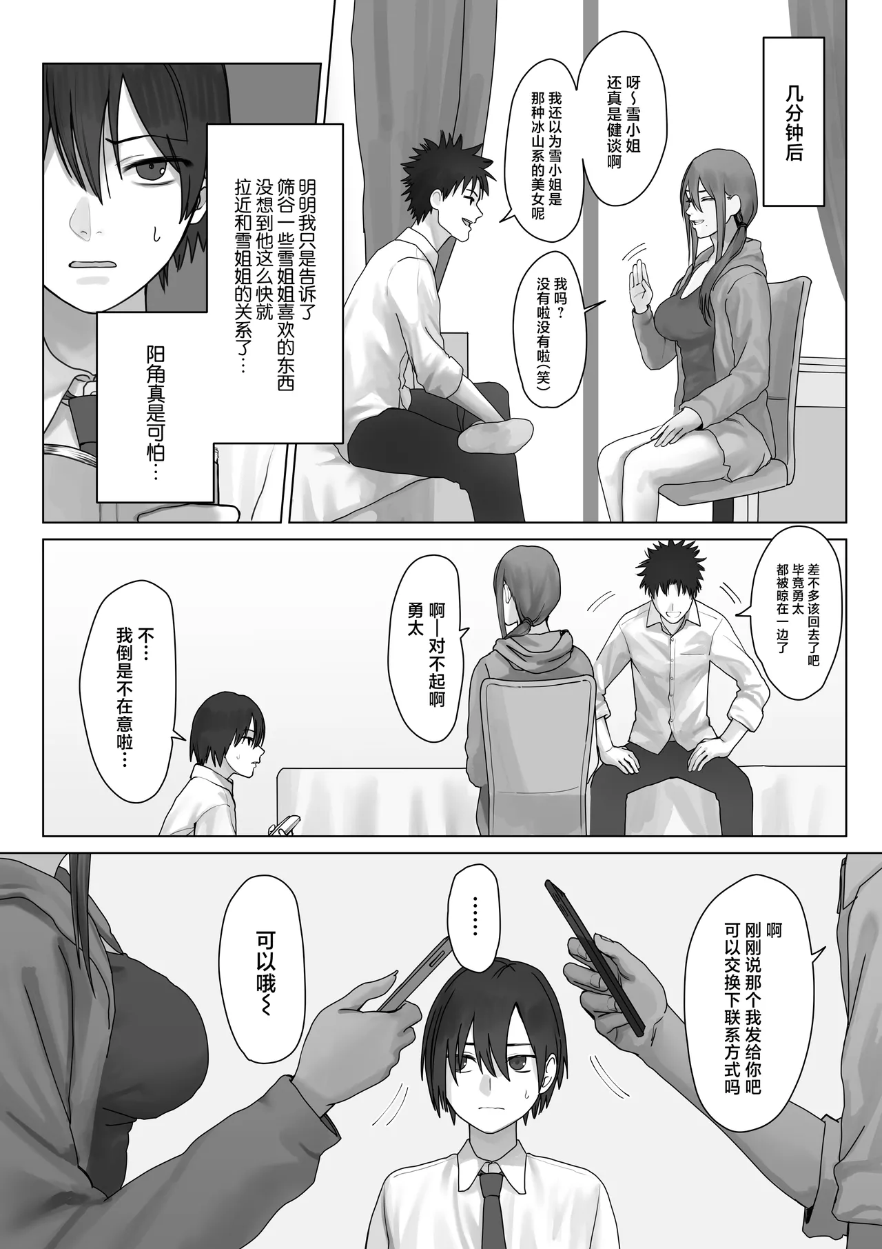 [Misaki (Etsudo an)] Boku dake no yuki ane[中国翻訳] 画像番号 22