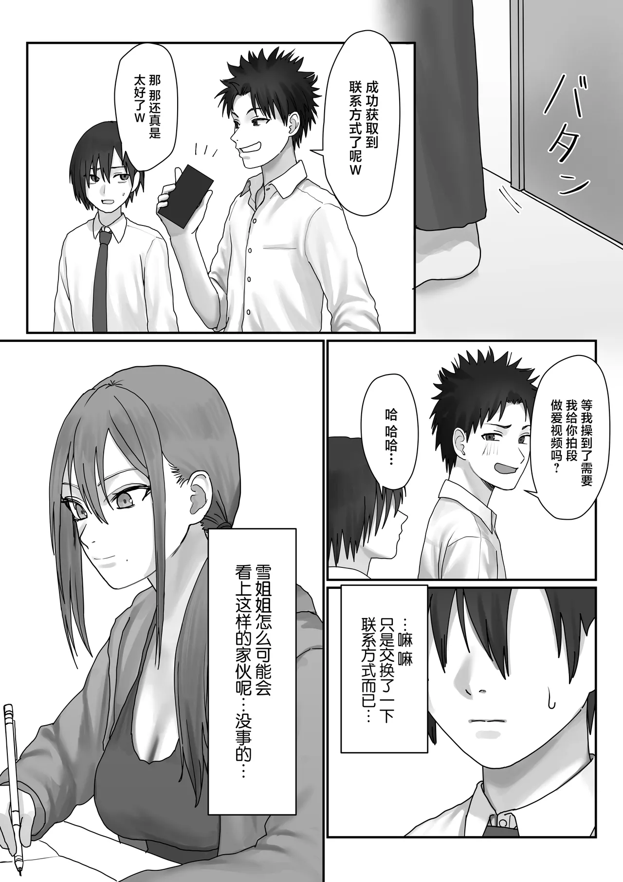 [Misaki (Etsudo an)] Boku dake no yuki ane[中国翻訳] 画像番号 23