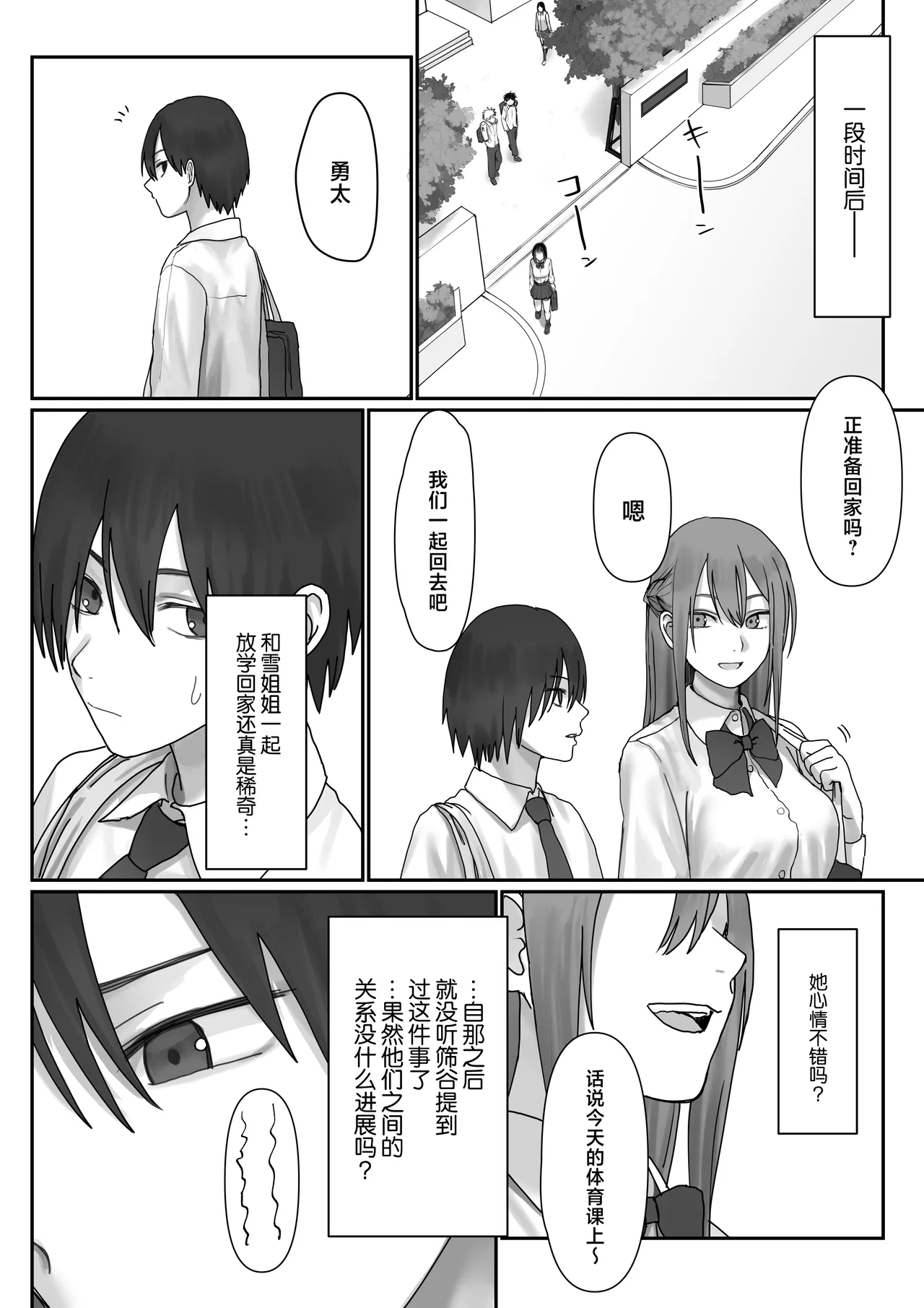 [Misaki (Etsudo an)] Boku dake no yuki ane[中国翻訳] 画像番号 24