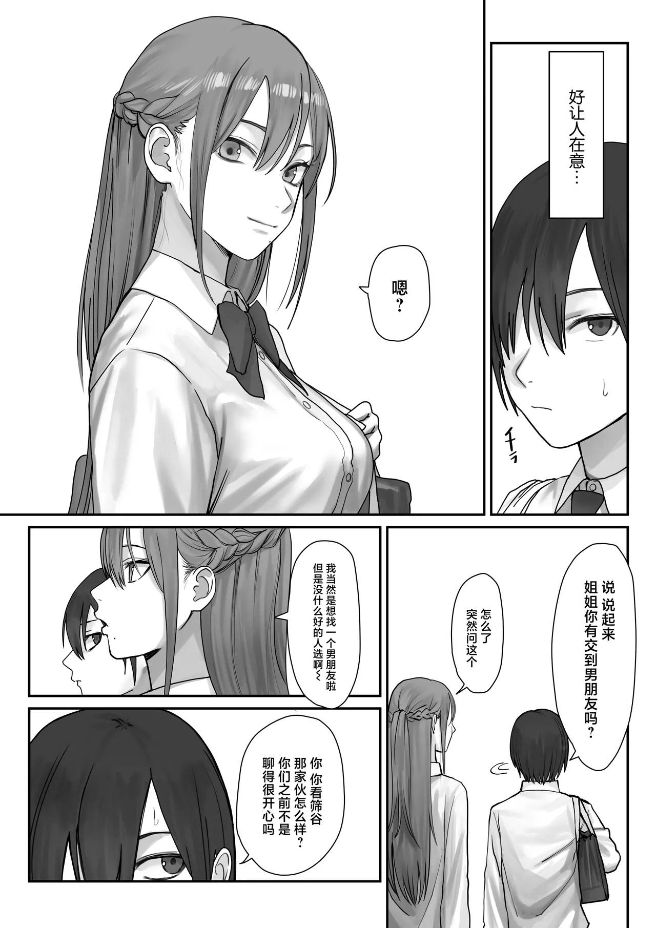 [Misaki (Etsudo an)] Boku dake no yuki ane[中国翻訳] 画像番号 25