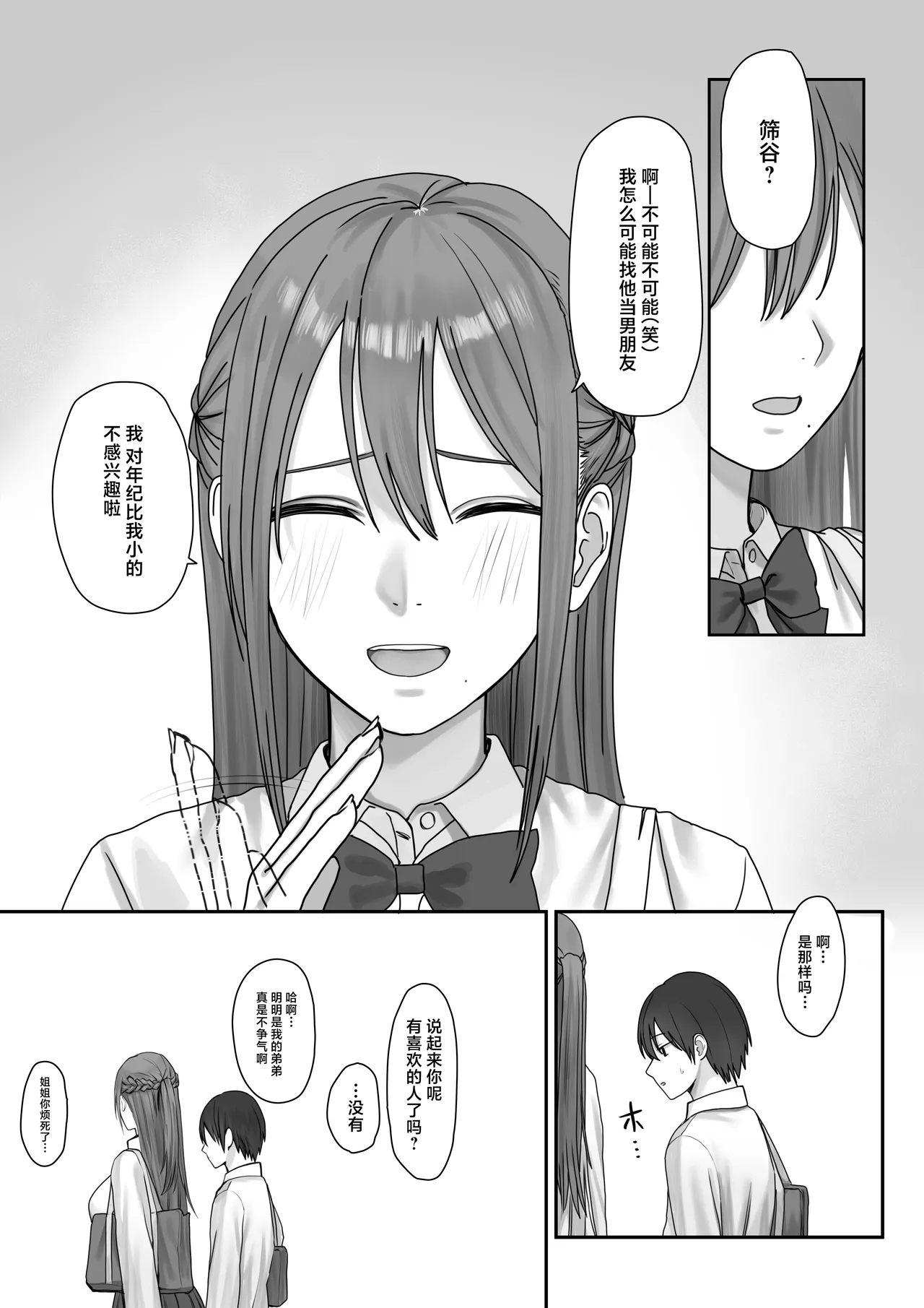 [Misaki (Etsudo an)] Boku dake no yuki ane[中国翻訳] 画像番号 26