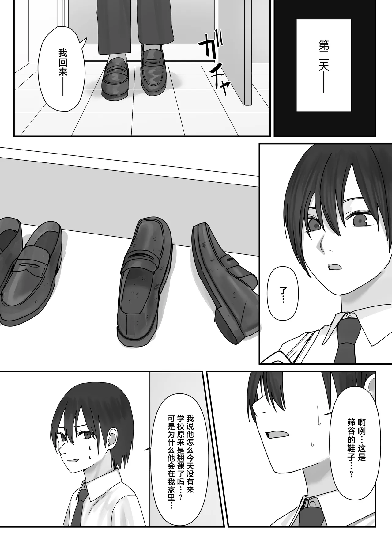 [Misaki (Etsudo an)] Boku dake no yuki ane[中国翻訳] 画像番号 27