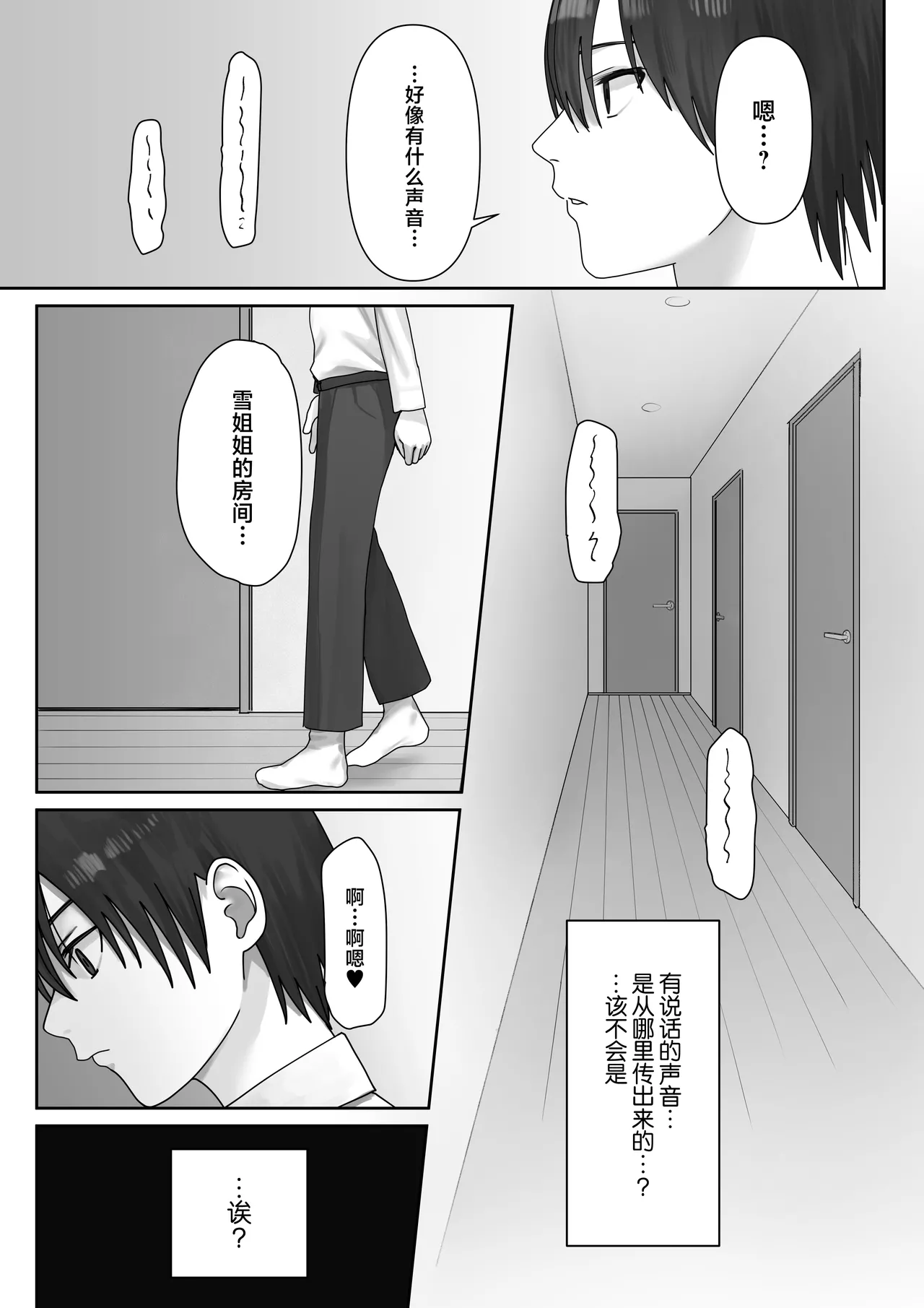 [Misaki (Etsudo an)] Boku dake no yuki ane[中国翻訳] 画像番号 28