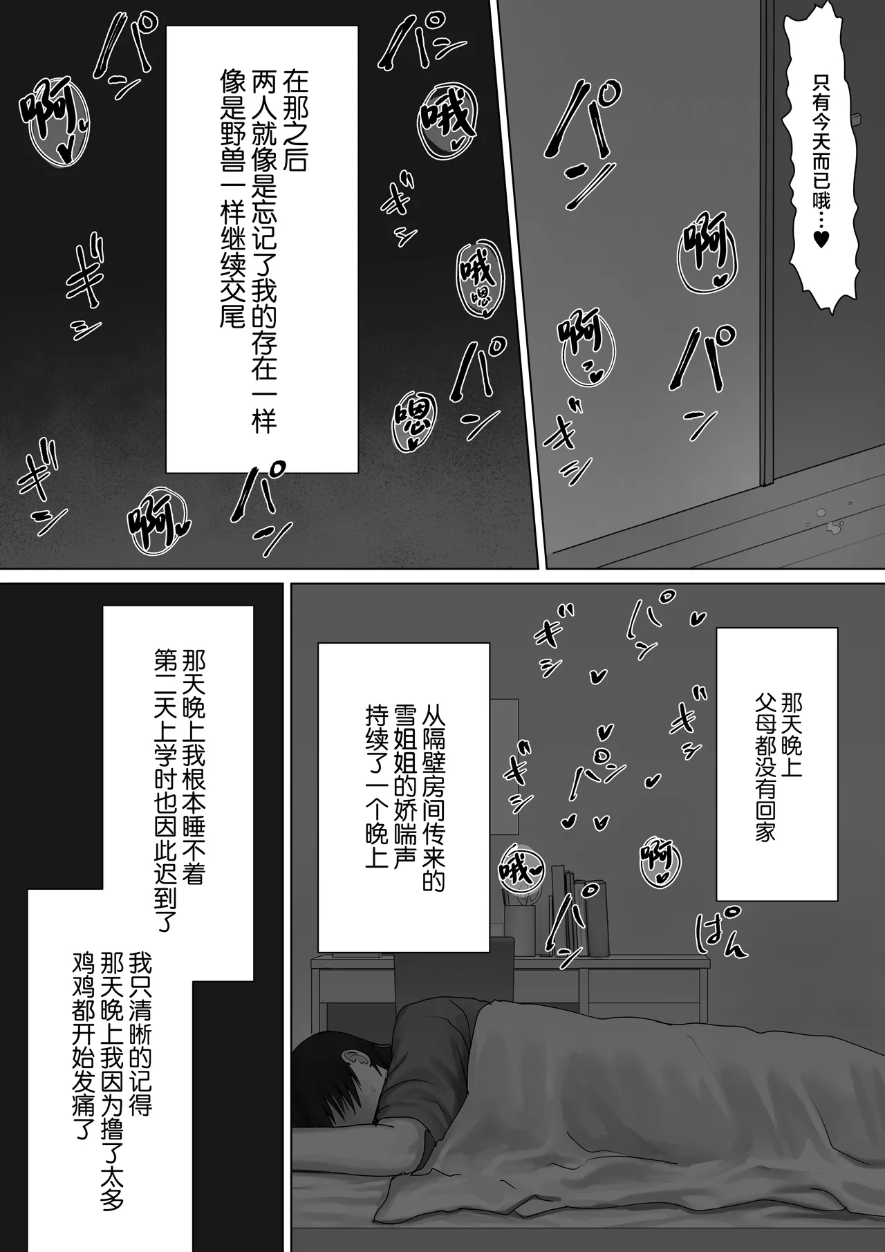 [Misaki (Etsudo an)] Boku dake no yuki ane[中国翻訳] 画像番号 62