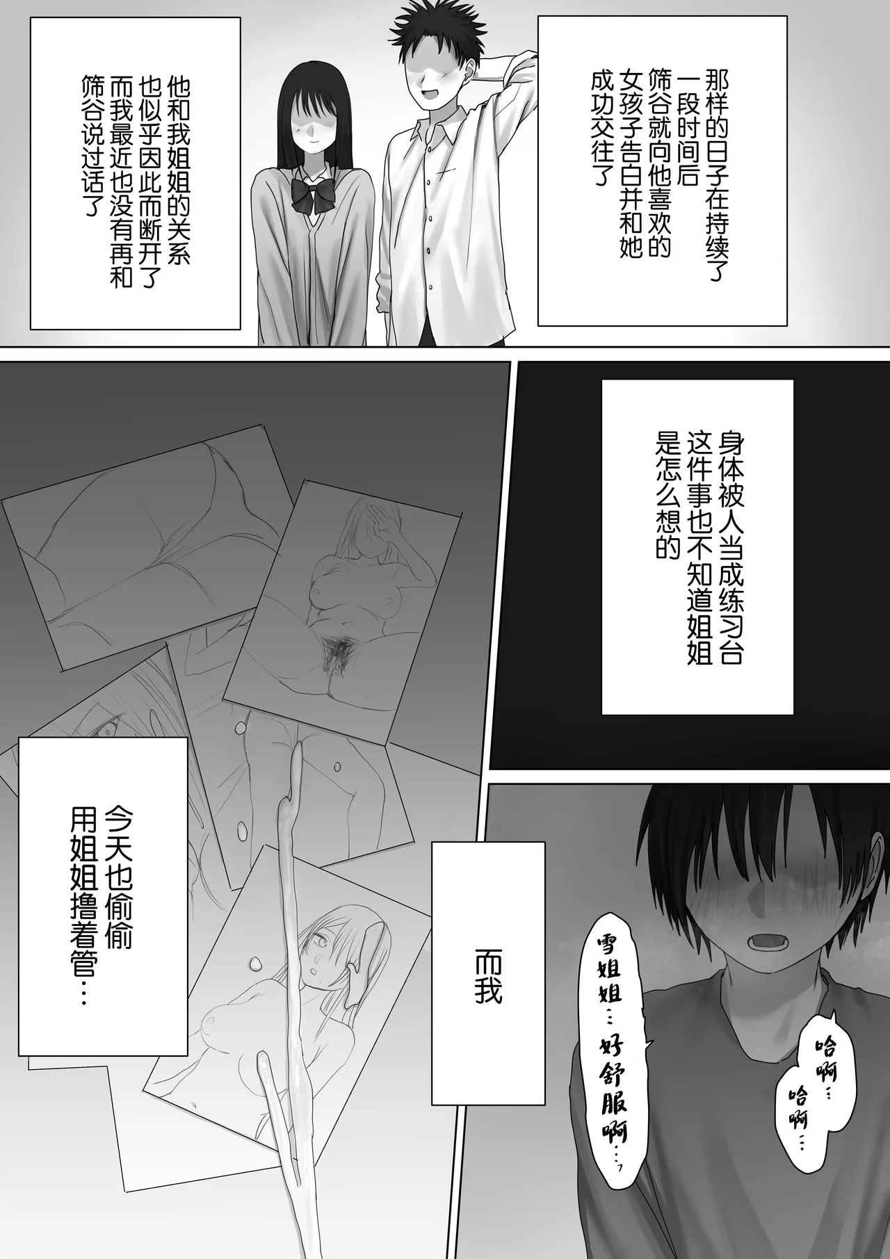 [Misaki (Etsudo an)] Boku dake no yuki ane[中国翻訳] 画像番号 63