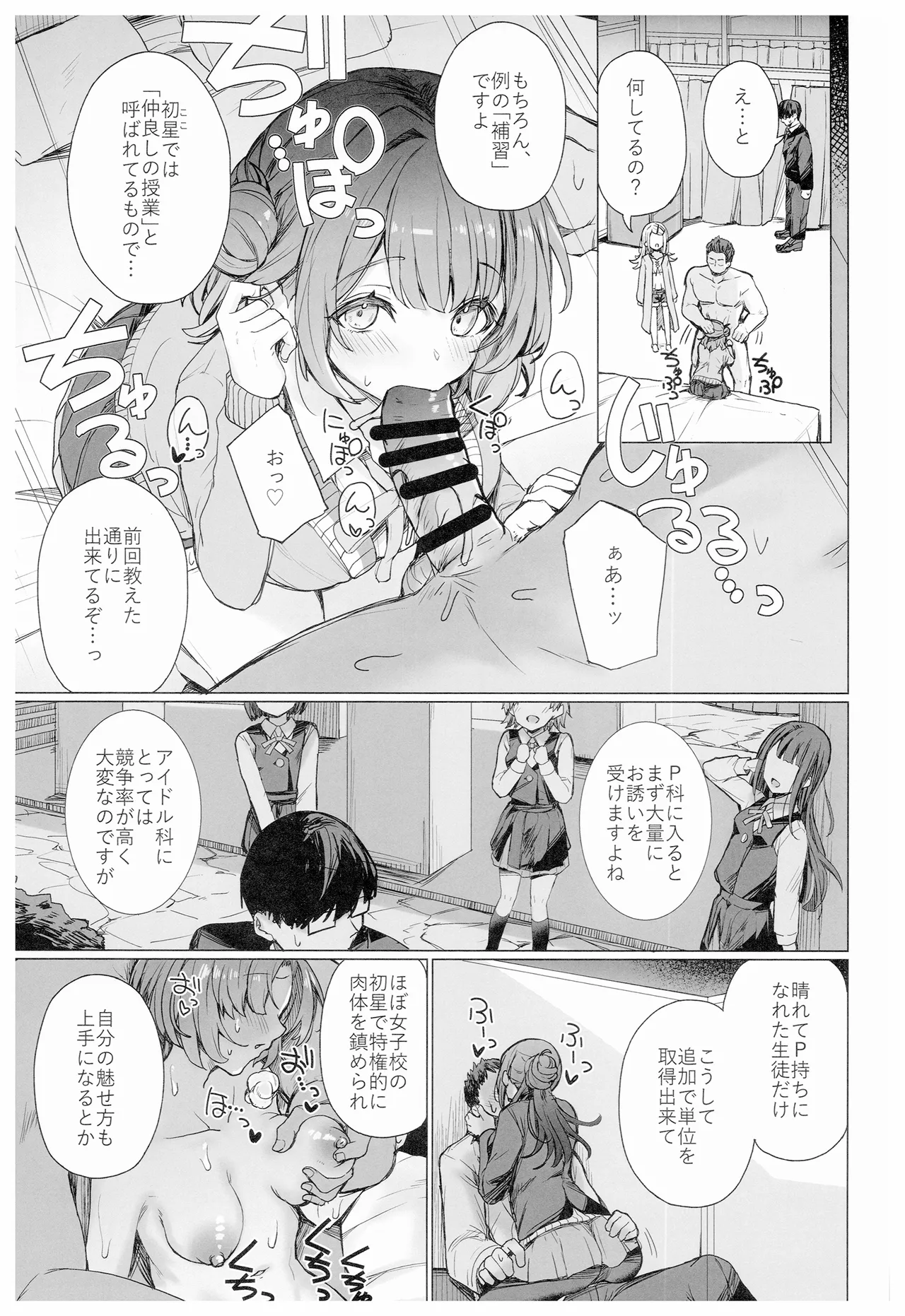 (C105) [grand-slum (Cure Slum)] Kyoumishinshin na Mondaiji no Sei Hoshuu o Makasareru Hon (Gakuen IDOLM@STER) 画像番号 6