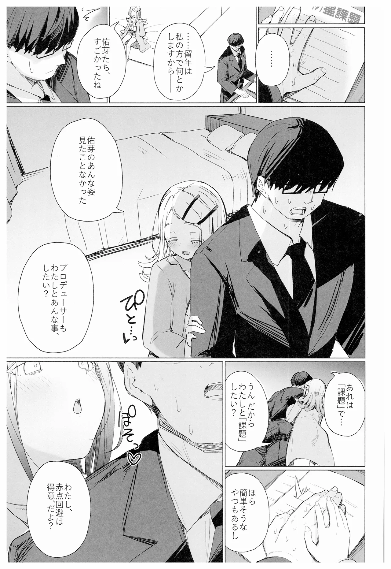 (C105) [grand-slum (Cure Slum)] Kyoumishinshin na Mondaiji no Sei Hoshuu o Makasareru Hon (Gakuen IDOLM@STER) 画像番号 12