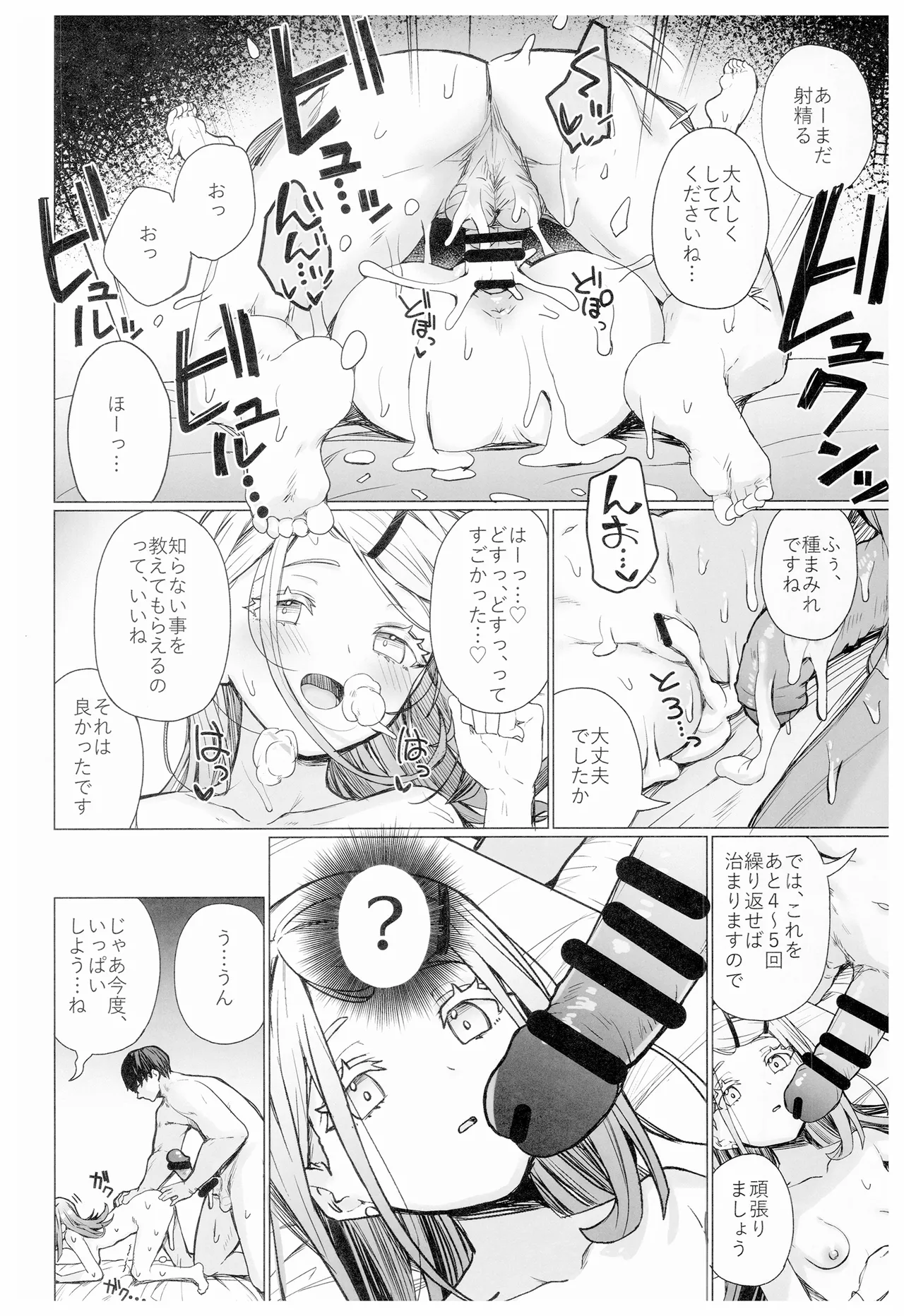 (C105) [grand-slum (Cure Slum)] Kyoumishinshin na Mondaiji no Sei Hoshuu o Makasareru Hon (Gakuen IDOLM@STER) 画像番号 21