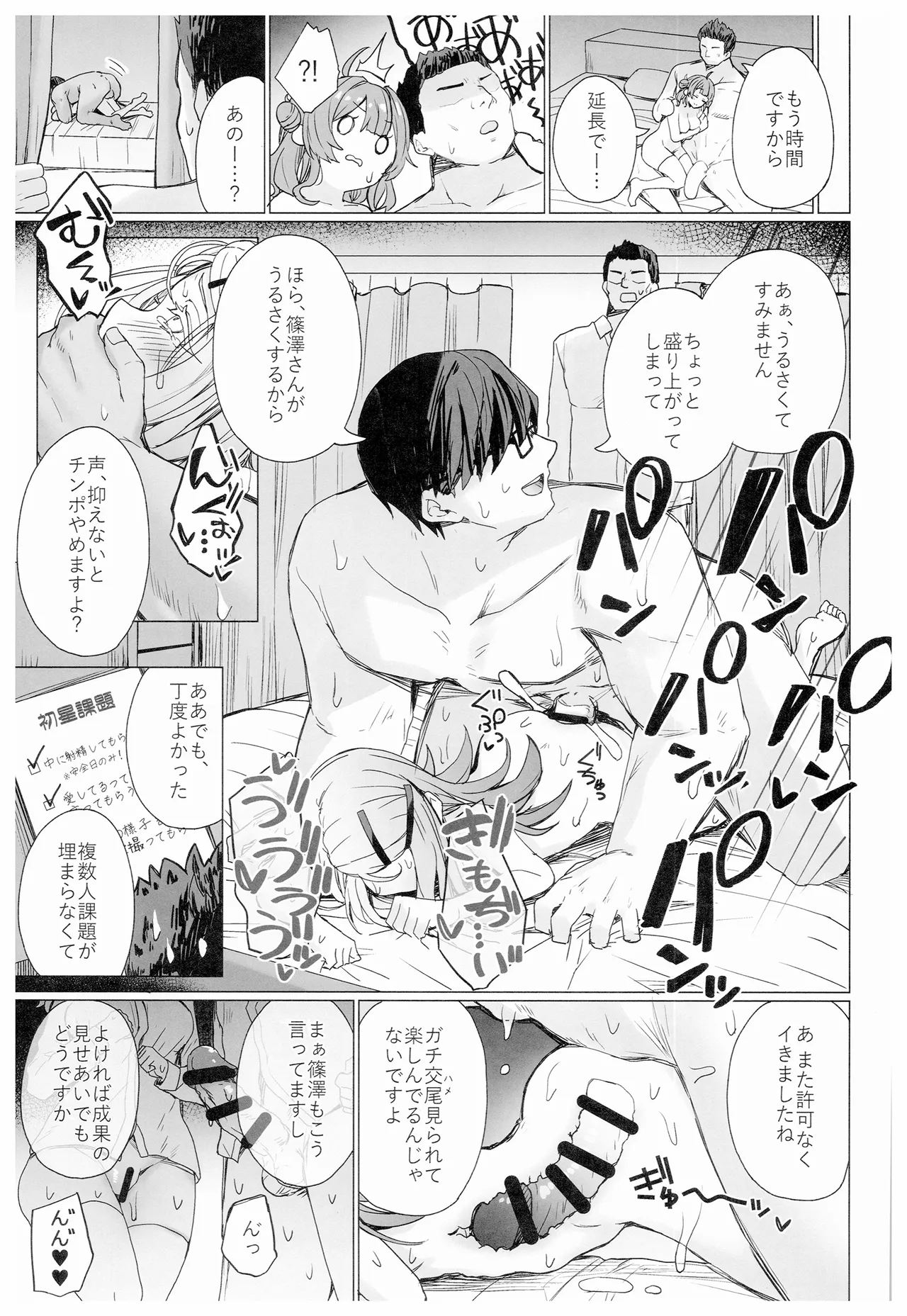 (C105) [grand-slum (Cure Slum)] Kyoumishinshin na Mondaiji no Sei Hoshuu o Makasareru Hon (Gakuen IDOLM@STER) 画像番号 22