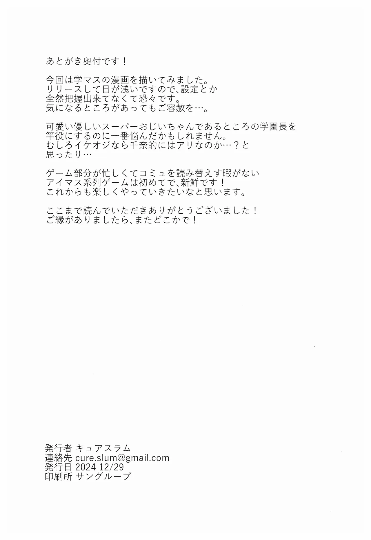 (C105) [grand-slum (Cure Slum)] Kyoumishinshin na Mondaiji no Sei Hoshuu o Makasareru Hon (Gakuen IDOLM@STER) 画像番号 26