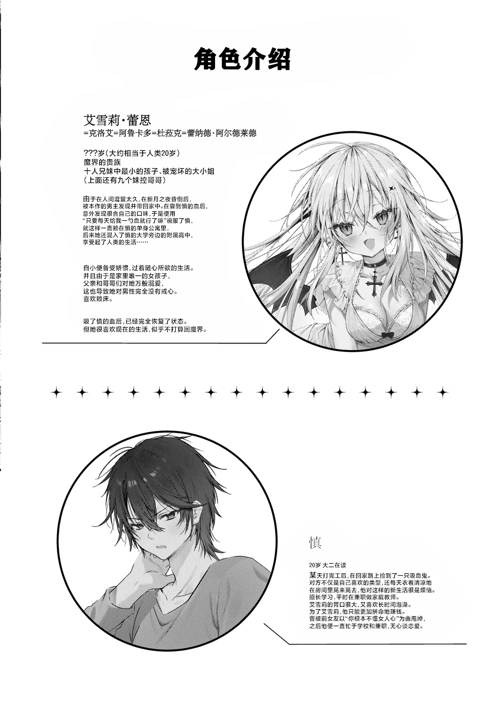 [Dear Closet (Yoruhoshi Owl)] Chi wo Nomasete Hoshii Kyuketsuki-chan 〜 Shin-kun ha Souiu Toshigoro 〜 | 渴望饮血的小吸血鬼 ~毕竟阿慎已经到了这个年纪嘛~[Chinese] [驴子汉化组] imagen número 3