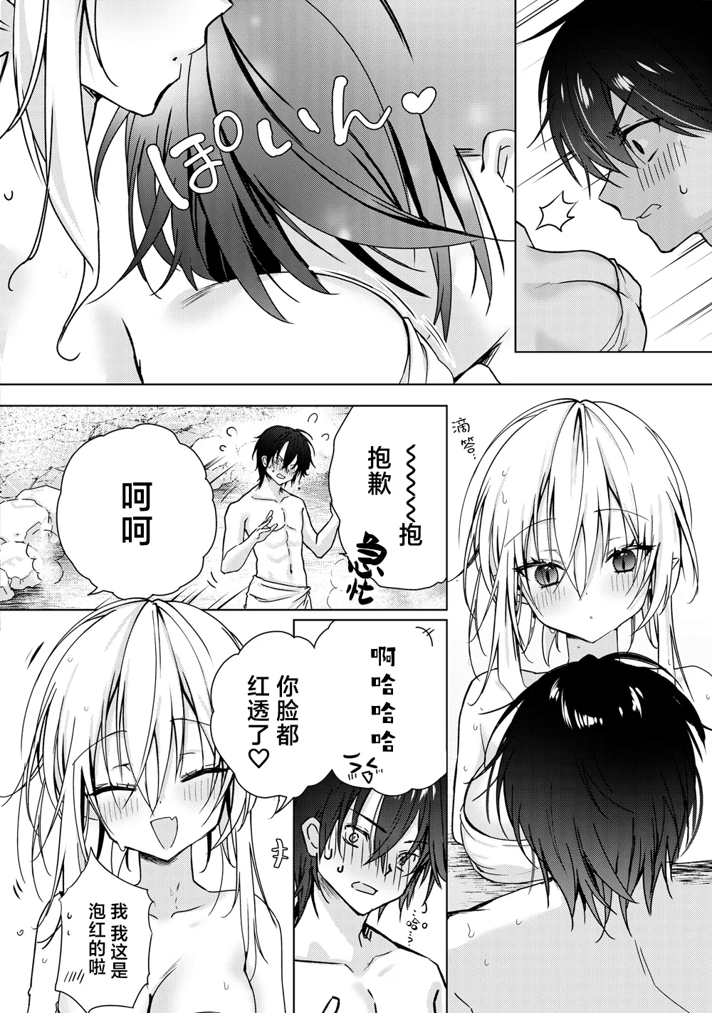 [Dear Closet (Yoruhoshi Owl)] Chi wo Nomasete Hoshii Kyuketsuki-chan 〜 Shin-kun ha Souiu Toshigoro 〜 | 渴望饮血的小吸血鬼 ~毕竟阿慎已经到了这个年纪嘛~[Chinese] [驴子汉化组] imagen número 7