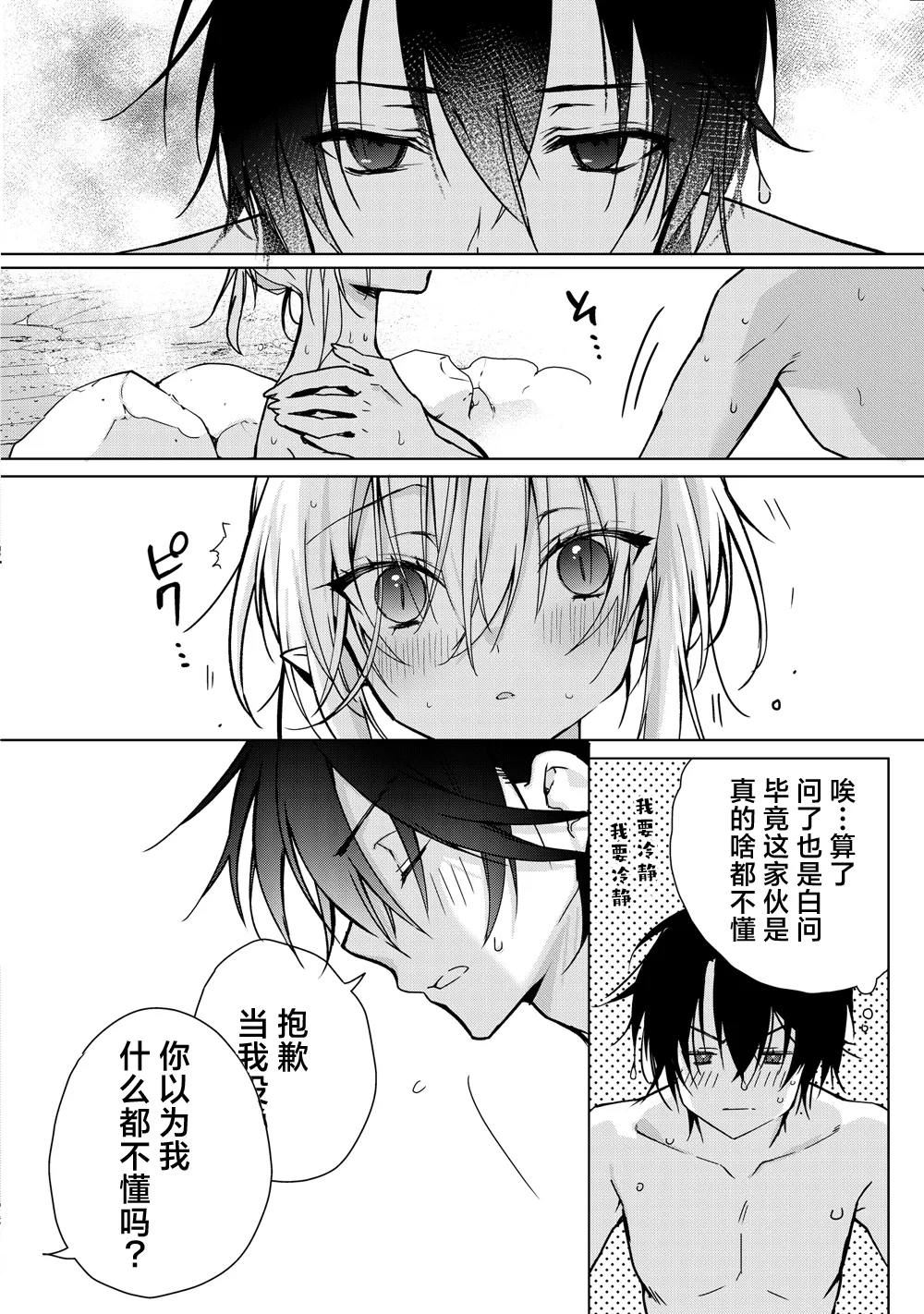 [Dear Closet (Yoruhoshi Owl)] Chi wo Nomasete Hoshii Kyuketsuki-chan 〜 Shin-kun ha Souiu Toshigoro 〜 | 渴望饮血的小吸血鬼 ~毕竟阿慎已经到了这个年纪嘛~[Chinese] [驴子汉化组] imagen número 9