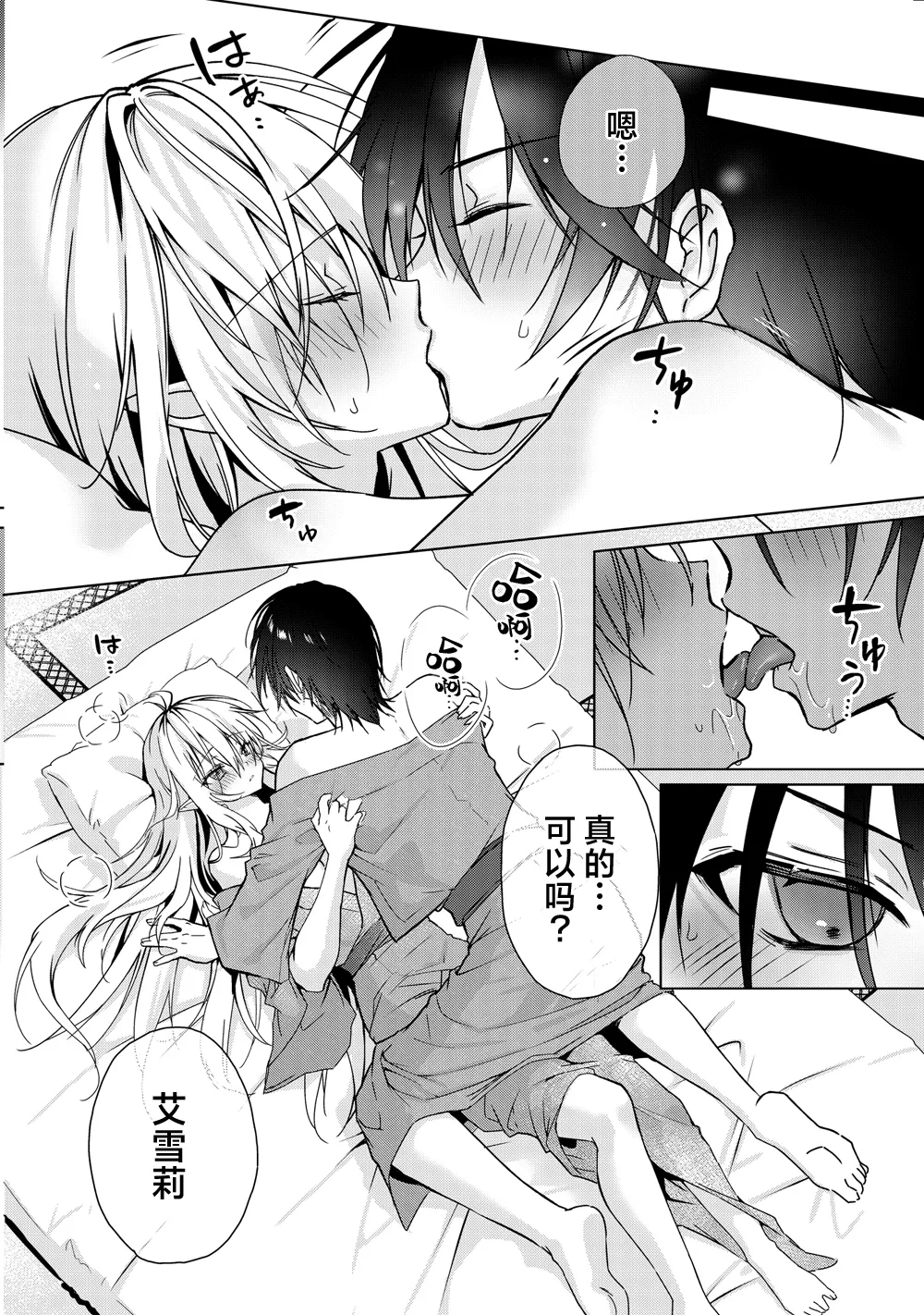 [Dear Closet (Yoruhoshi Owl)] Chi wo Nomasete Hoshii Kyuketsuki-chan 〜 Shin-kun ha Souiu Toshigoro 〜 | 渴望饮血的小吸血鬼 ~毕竟阿慎已经到了这个年纪嘛~[Chinese] [驴子汉化组] imagen número 11