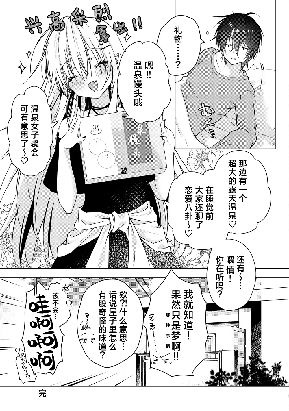 [Dear Closet (Yoruhoshi Owl)] Chi wo Nomasete Hoshii Kyuketsuki-chan 〜 Shin-kun ha Souiu Toshigoro 〜 | 渴望饮血的小吸血鬼 ~毕竟阿慎已经到了这个年纪嘛~[Chinese] [驴子汉化组] imagen número 40