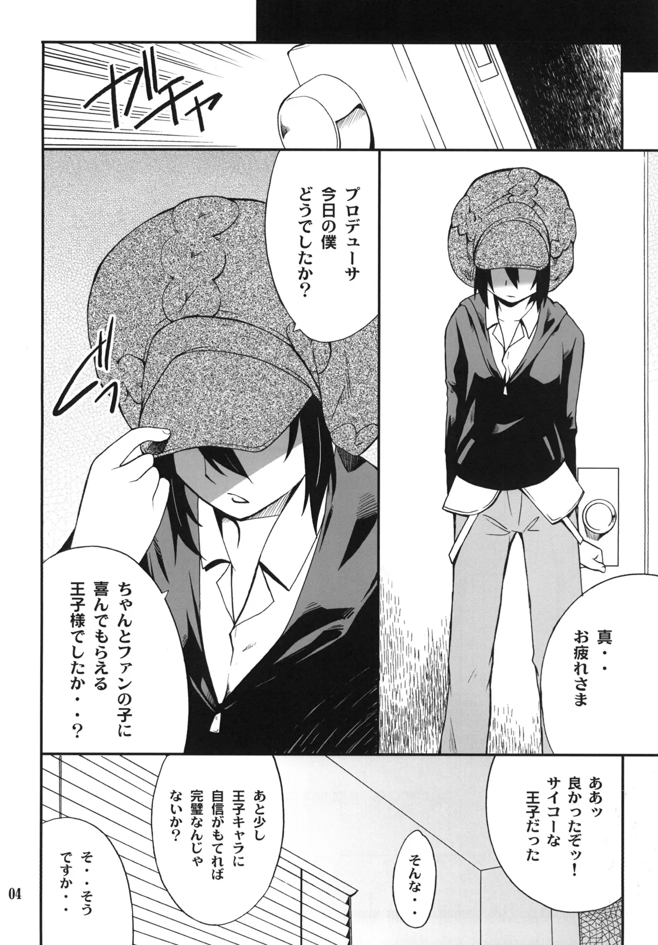 [P-FOREST (Hozumi Takashi)] SMGO-02 Onnanoko Time (THE IDOLM@STER) [Digital] imagen número 4