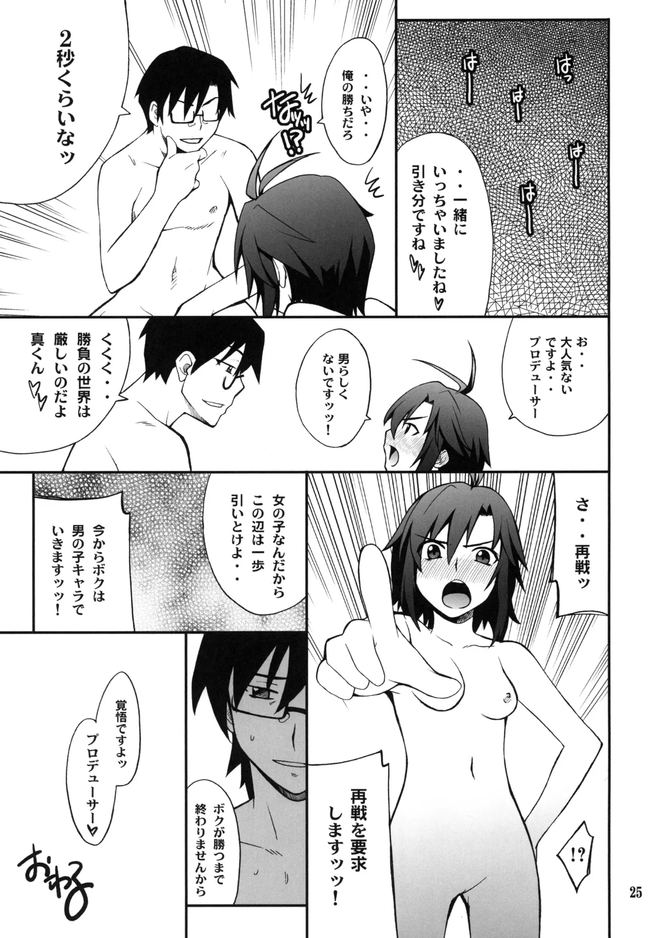 [P-FOREST (Hozumi Takashi)] SMGO-02 Onnanoko Time (THE IDOLM@STER) [Digital] imagen número 25