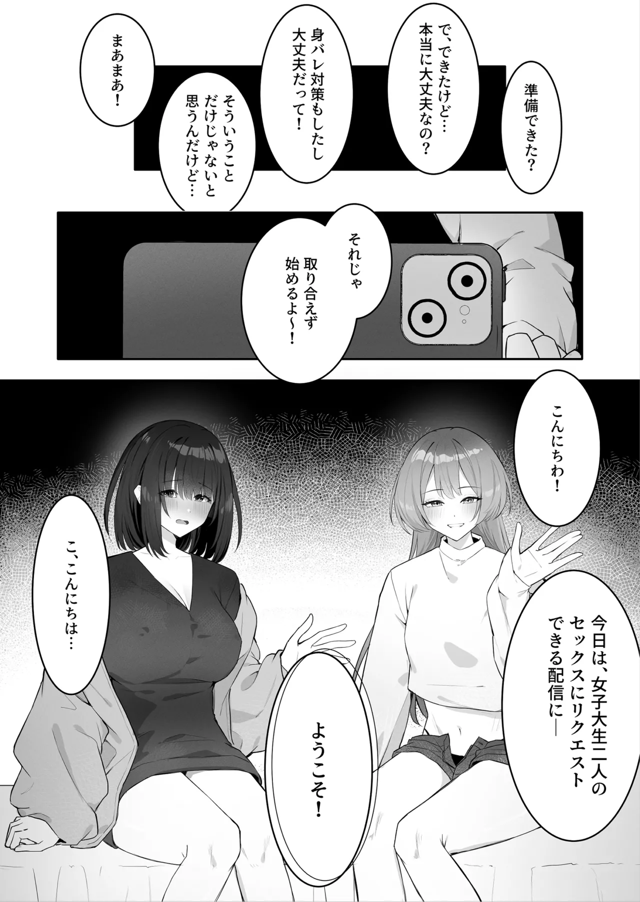 [Riri] 女子大生二人が配信でリクエストされながらセックスする話 画像番号 2