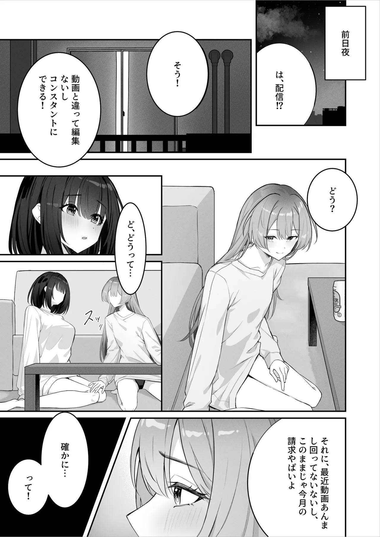 [Riri] 女子大生二人が配信でリクエストされながらセックスする話 画像番号 3