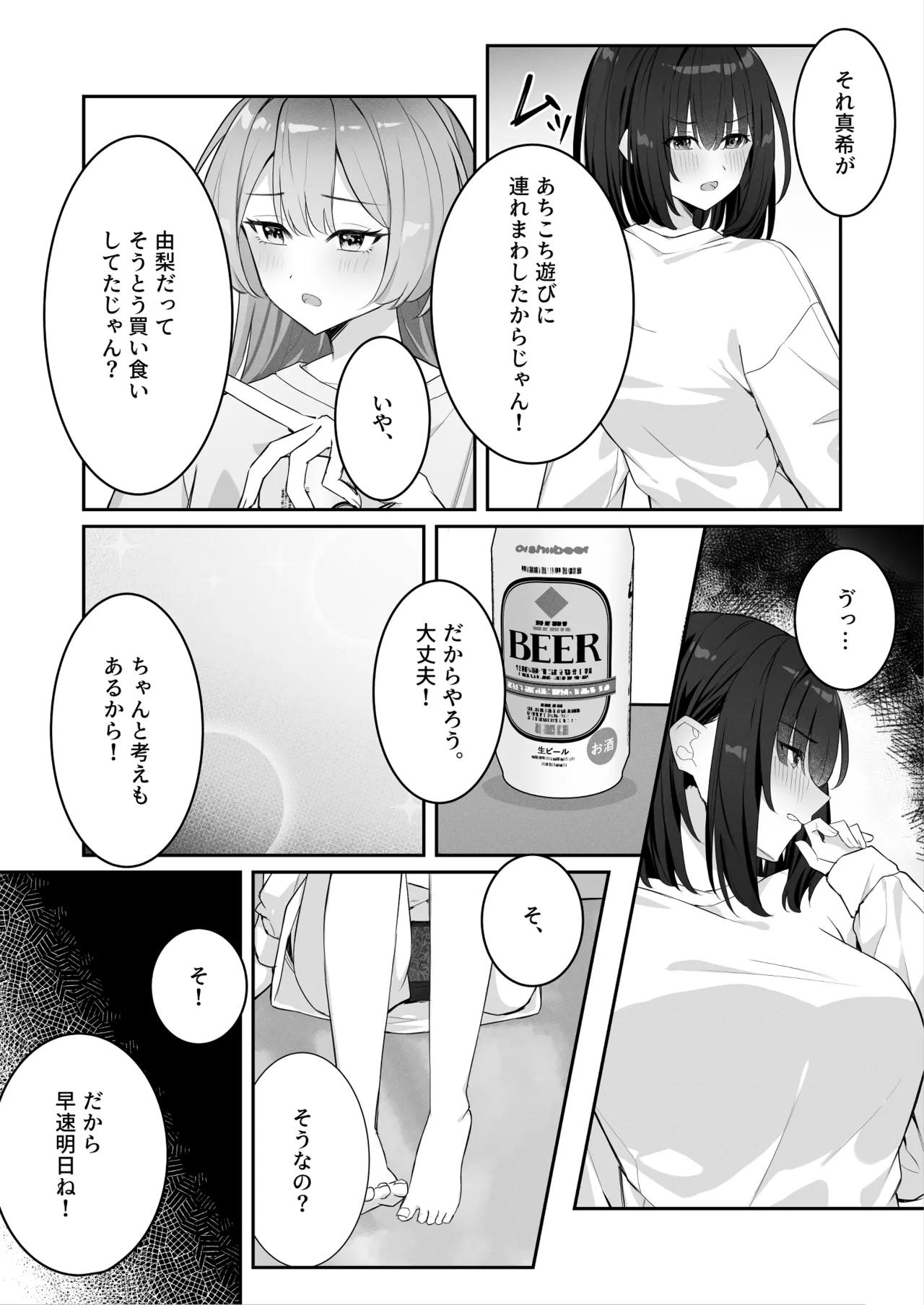 [Riri] 女子大生二人が配信でリクエストされながらセックスする話 画像番号 4