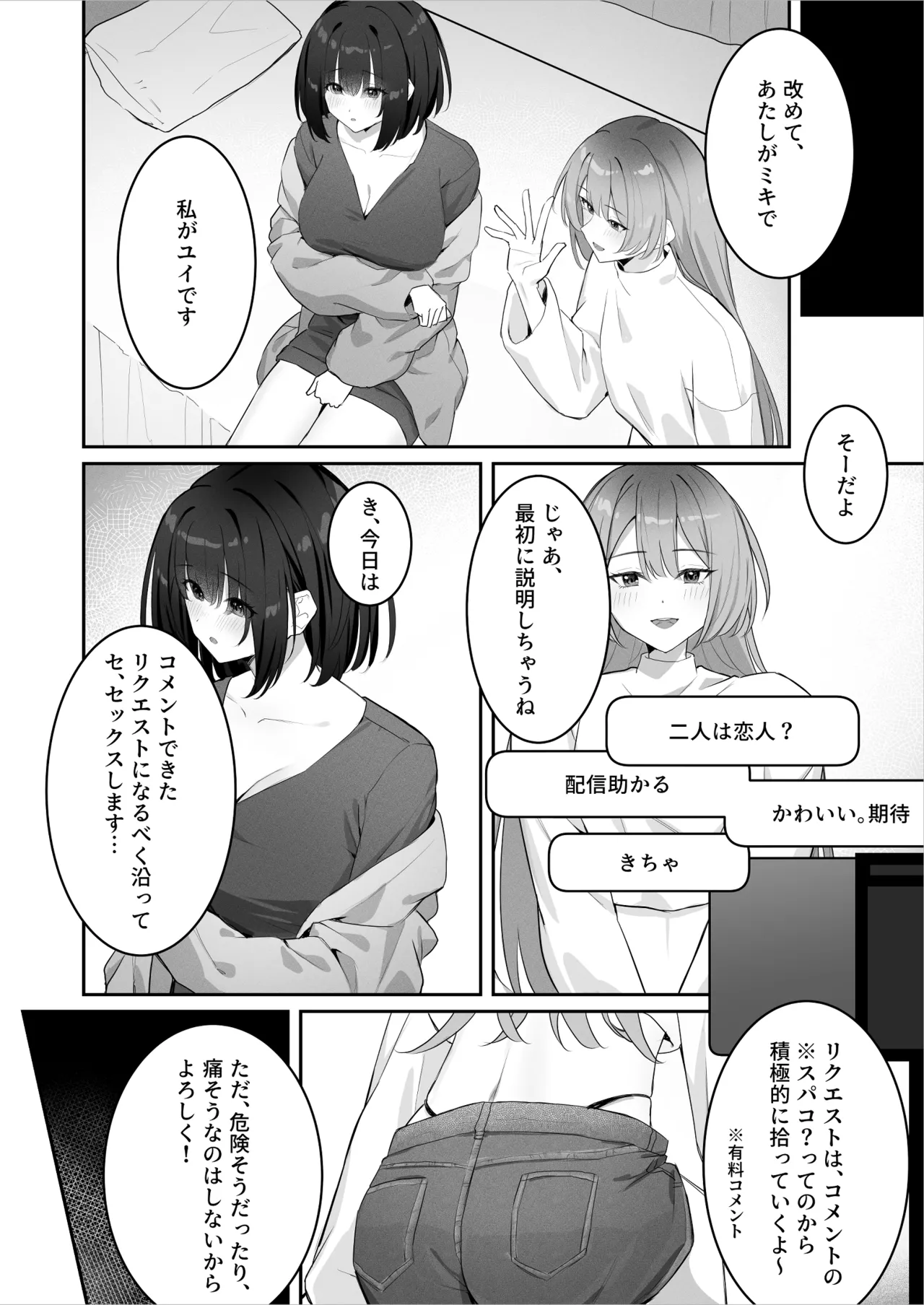 [Riri] 女子大生二人が配信でリクエストされながらセックスする話 画像番号 5