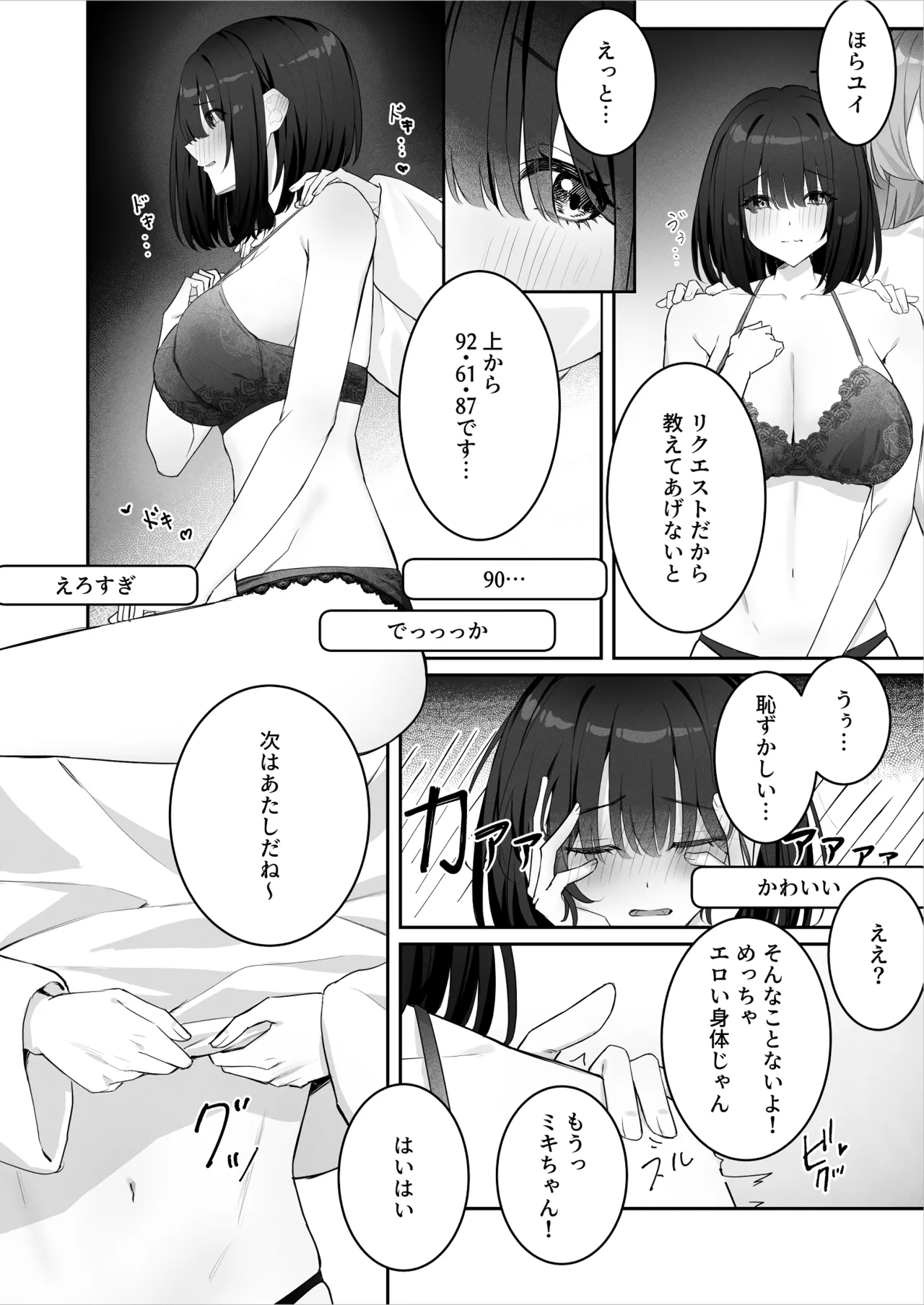 [Riri] 女子大生二人が配信でリクエストされながらセックスする話 画像番号 7