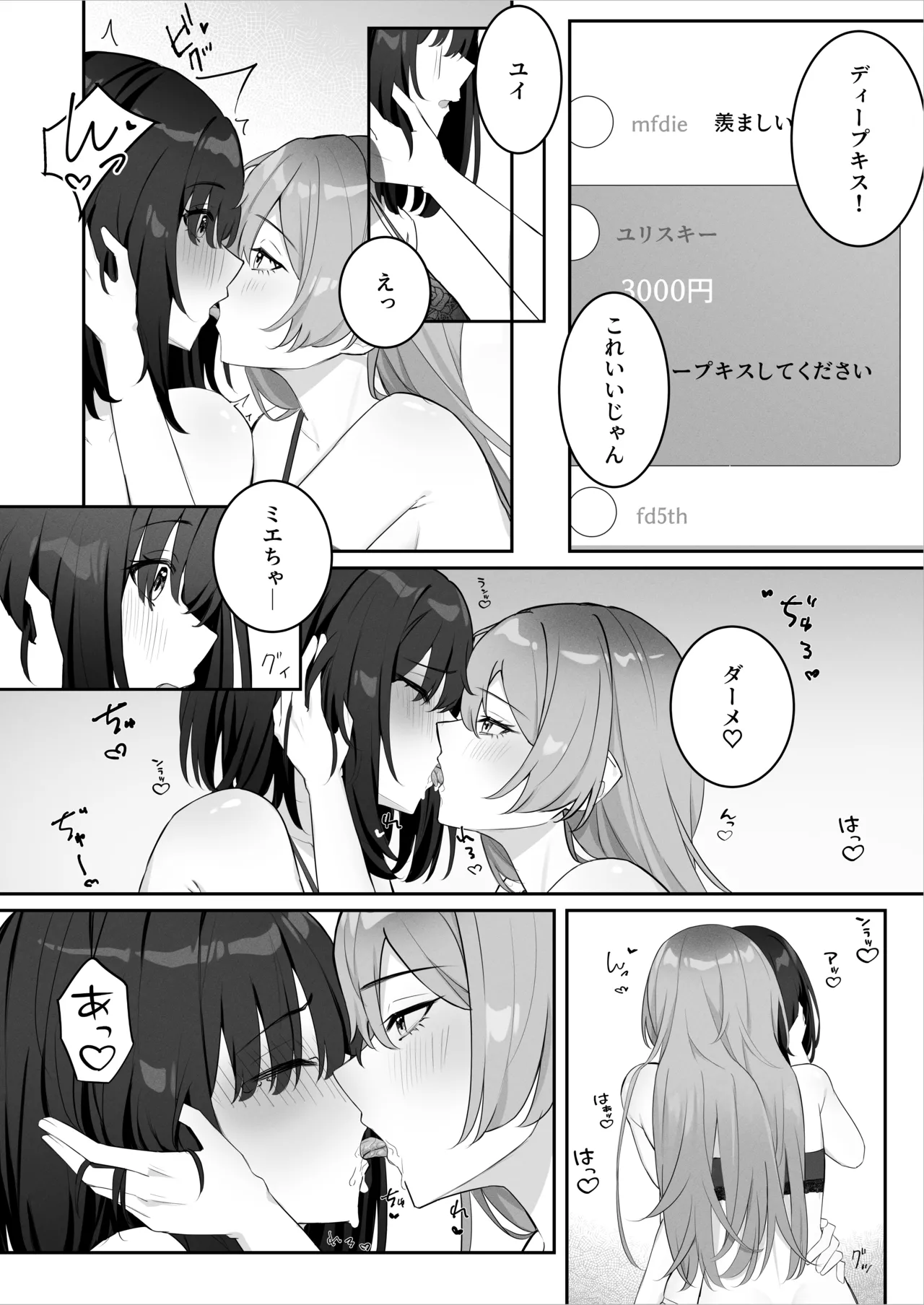 [Riri] 女子大生二人が配信でリクエストされながらセックスする話 画像番号 9