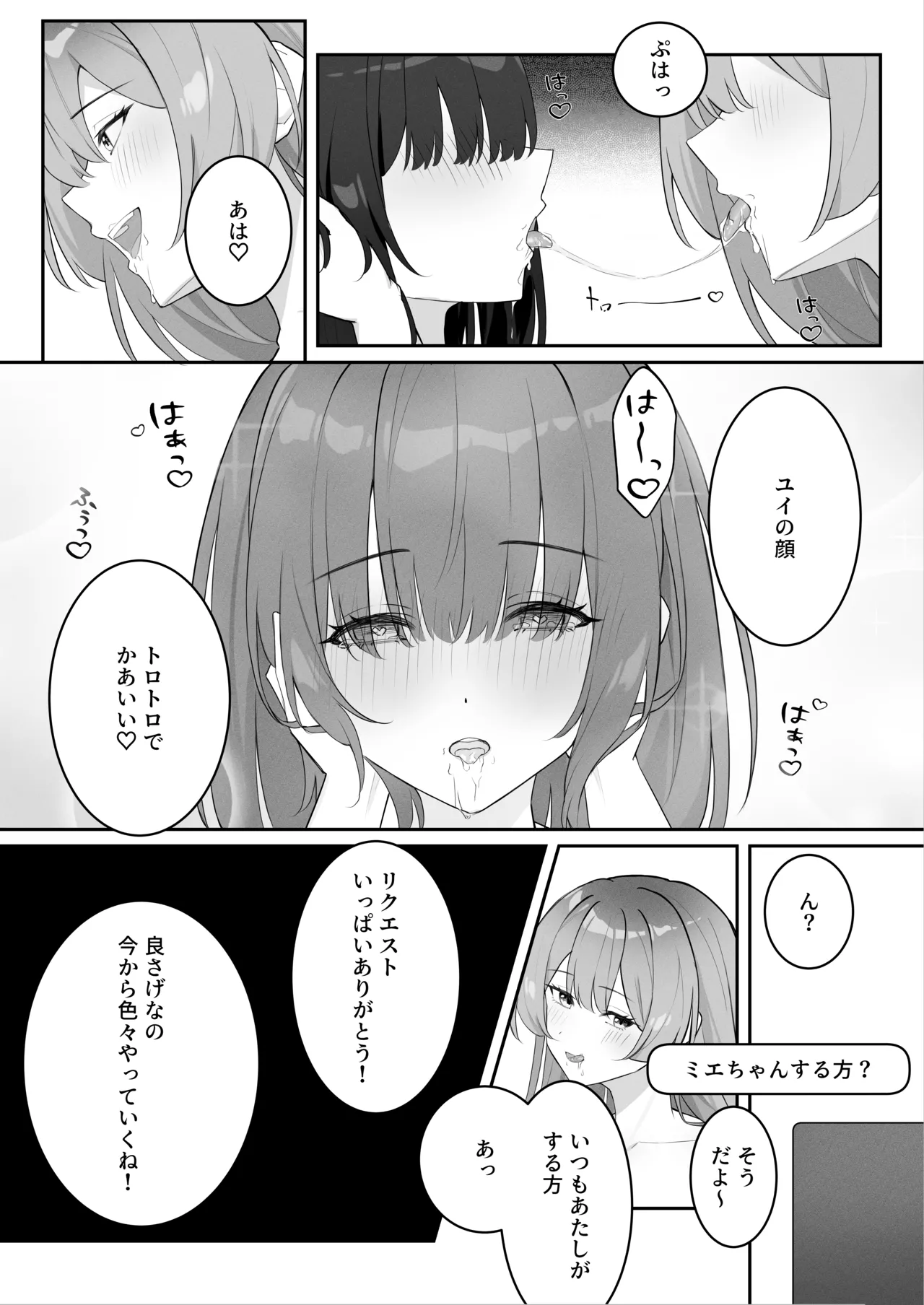 [Riri] 女子大生二人が配信でリクエストされながらセックスする話 画像番号 10