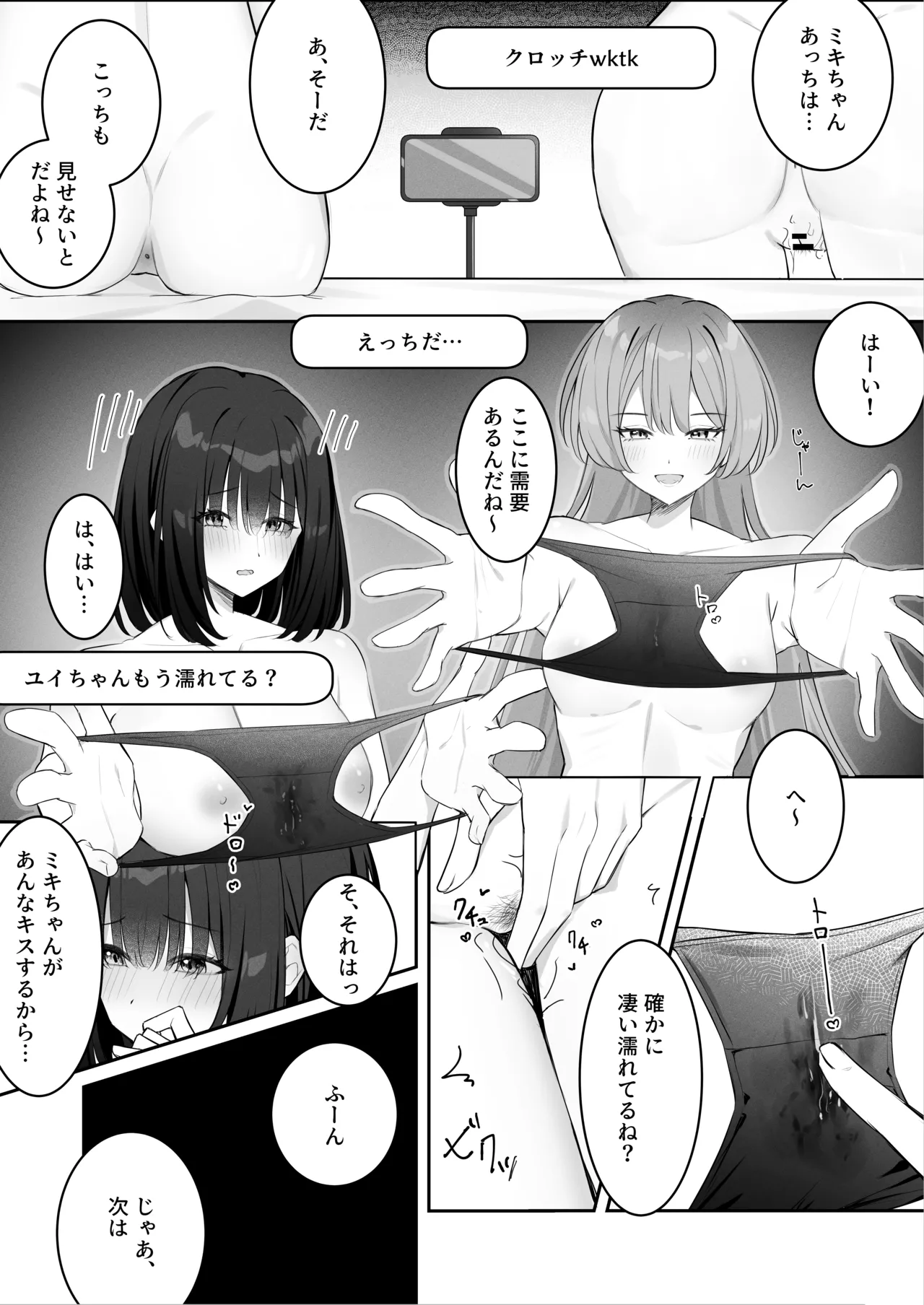 [Riri] 女子大生二人が配信でリクエストされながらセックスする話 画像番号 12