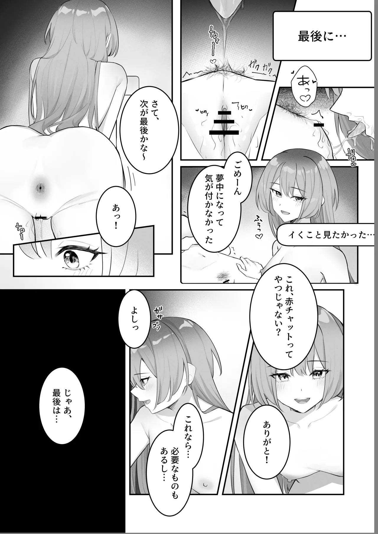 [Riri] 女子大生二人が配信でリクエストされながらセックスする話 画像番号 17