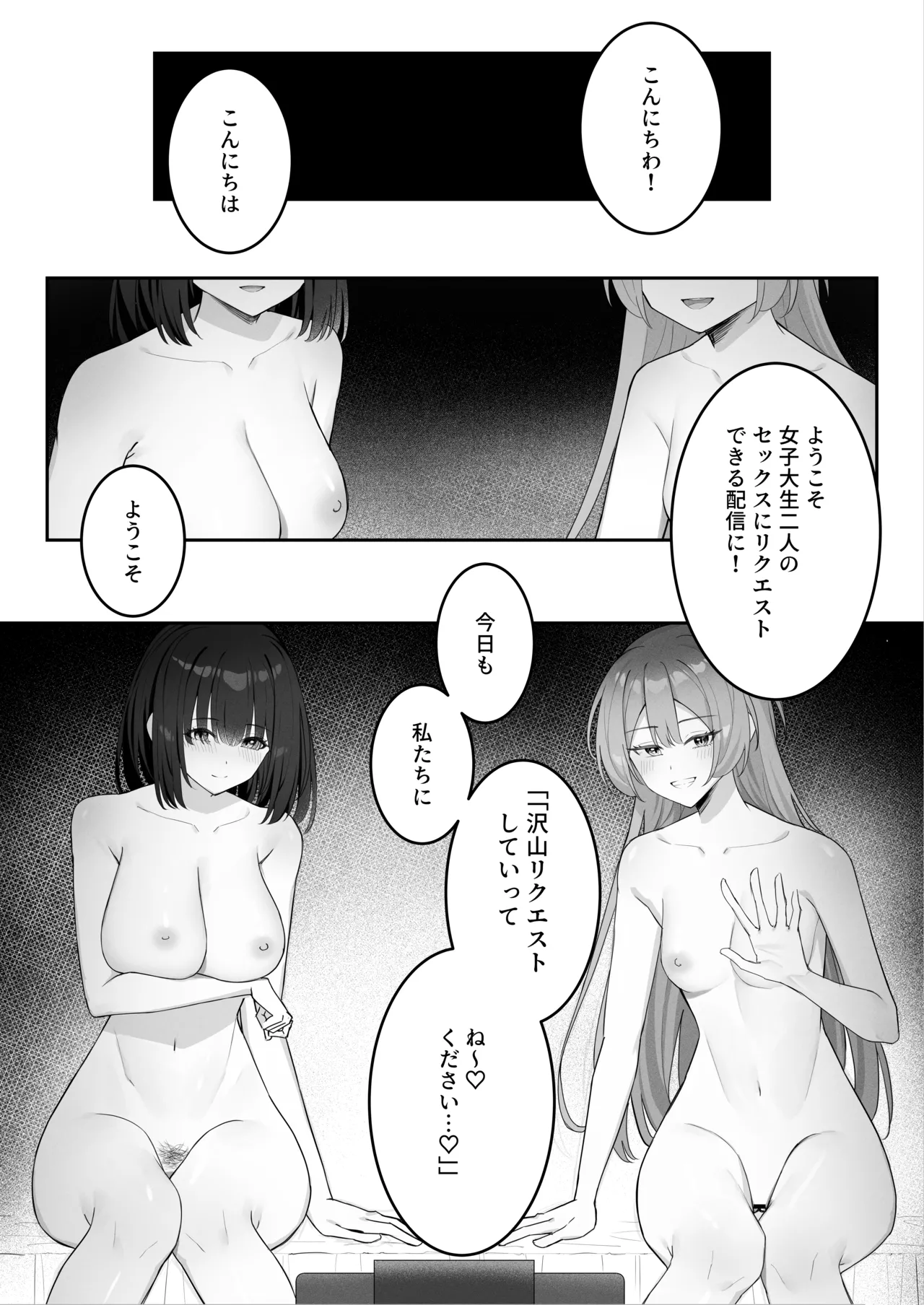 [Riri] 女子大生二人が配信でリクエストされながらセックスする話 画像番号 24