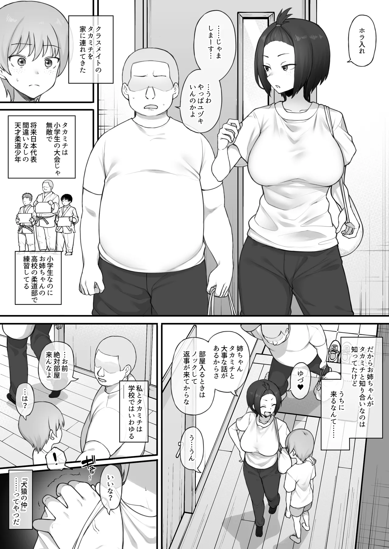 [Terasu MC][Original] Boyish Sisters Fall in Love with Dick Part 1 12 Pages 2eme image