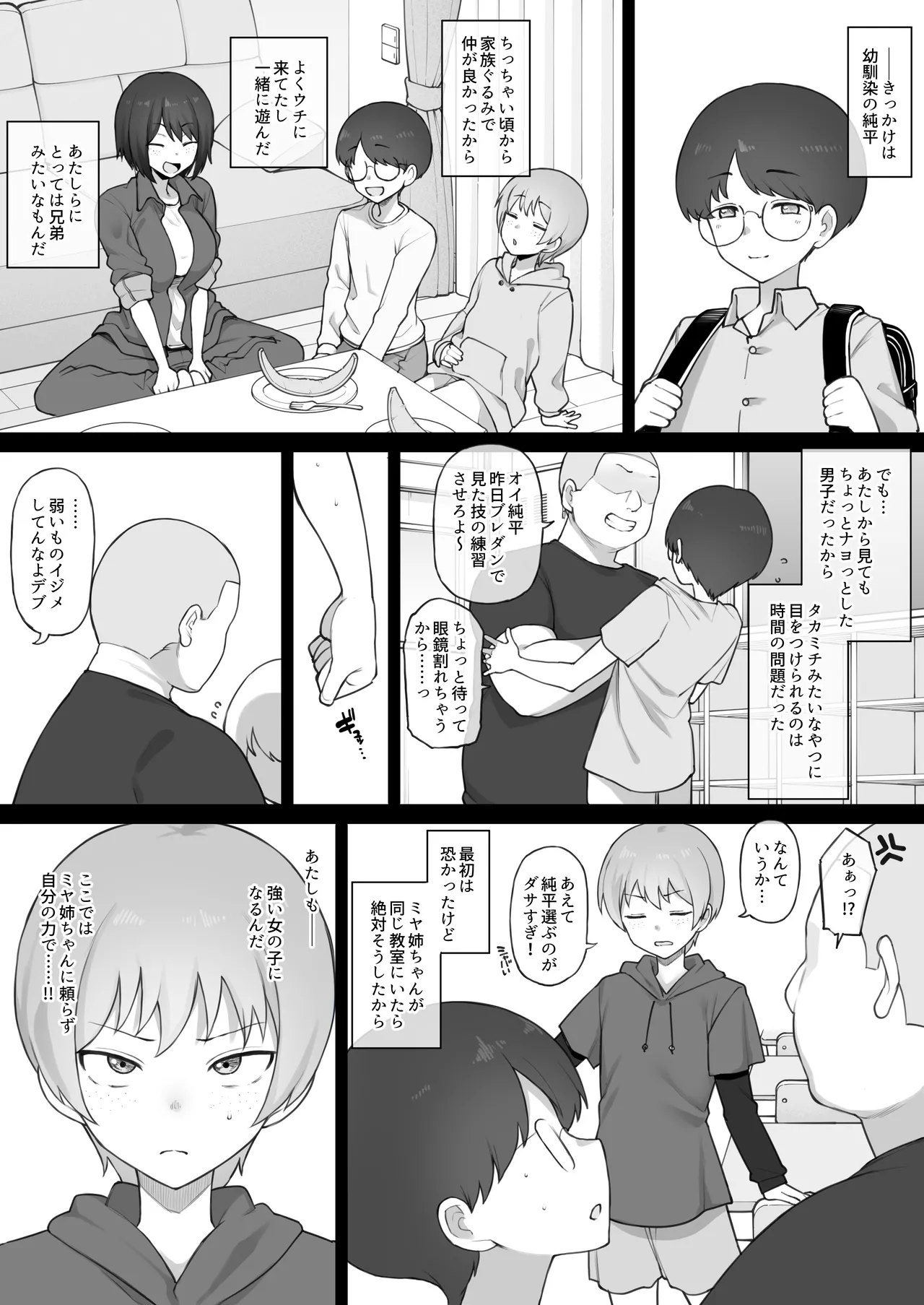 [Terasu MC][Original] Boyish Sisters Fall in Love with Dick Part 1 12 Pages 3eme image