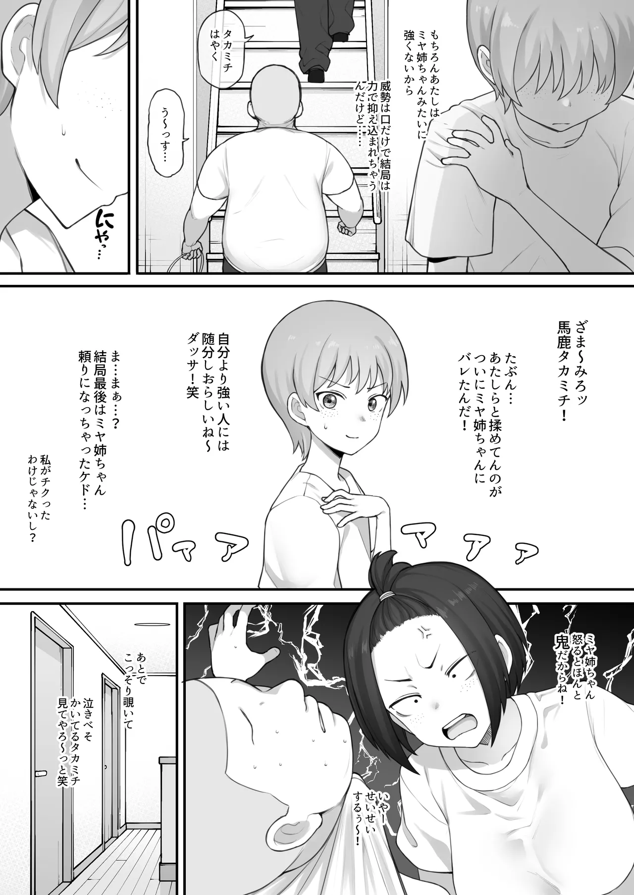 [Terasu MC][Original] Boyish Sisters Fall in Love with Dick Part 1 12 Pages 5eme image