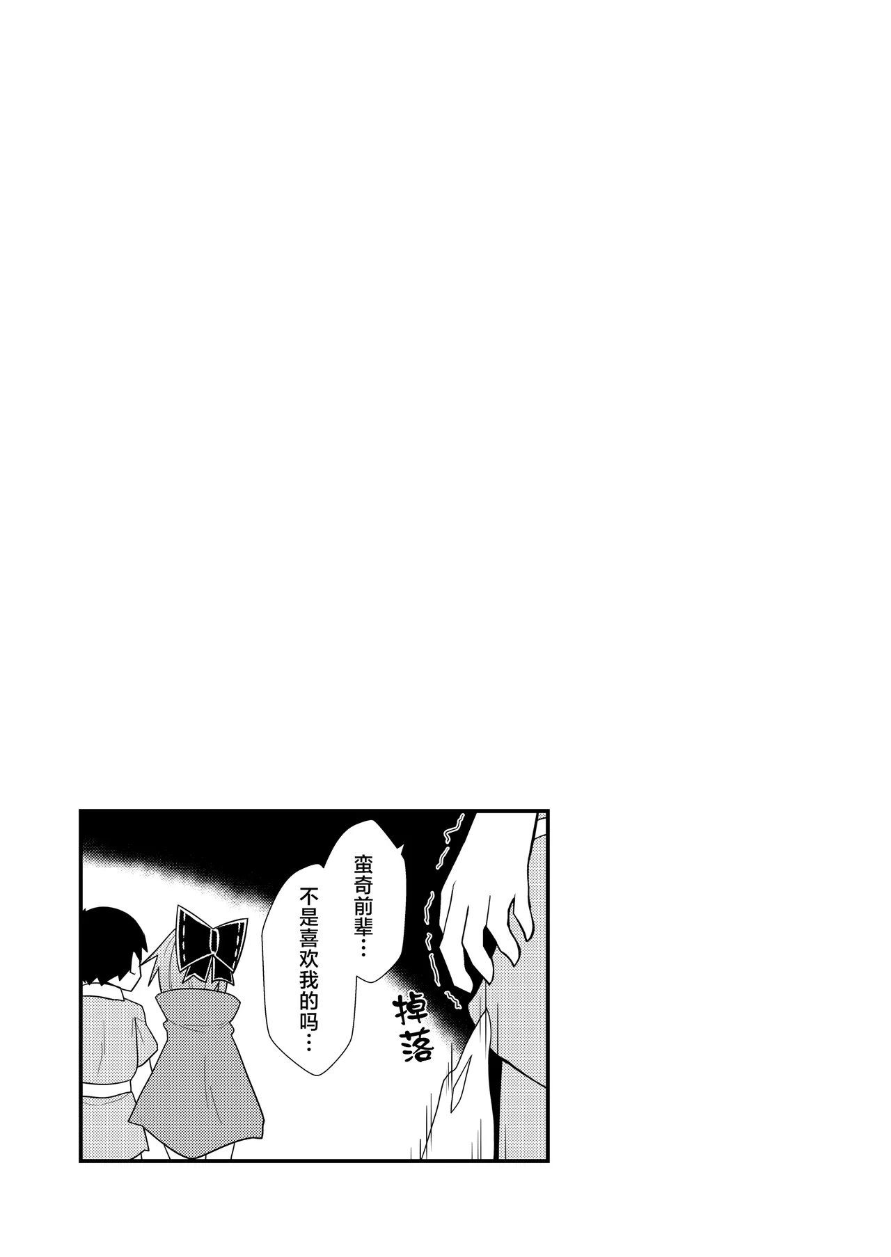 [Honya no Hidari Click (Honya)] Yoru no Kusa no Ne Youkai Network | 今晚的草根妖怪网络 (Touhou Project) [Chinese] [白杨汉化组]  [Digital] image number 31