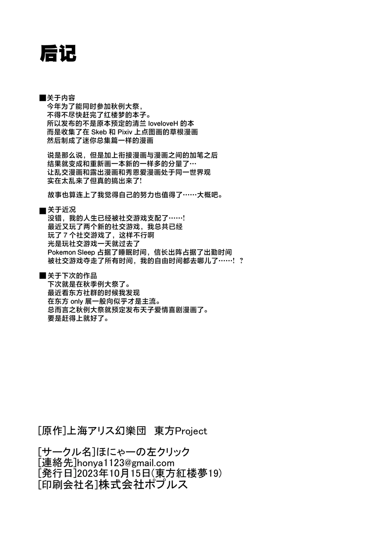 [Honya no Hidari Click (Honya)] Yoru no Kusa no Ne Youkai Network | 今晚的草根妖怪网络 (Touhou Project) [Chinese] [白杨汉化组]  [Digital] image number 45