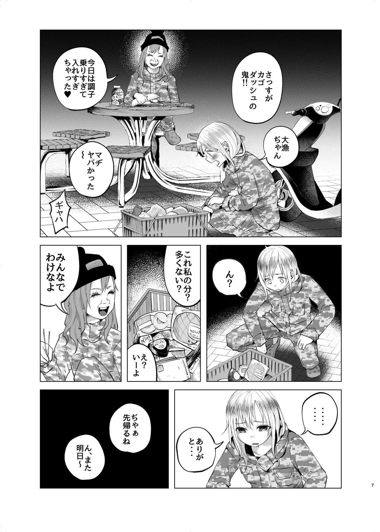 [ツルツルおうどん倶楽部] 生活苦に悩む少女がキメセクする話 imagen número 6