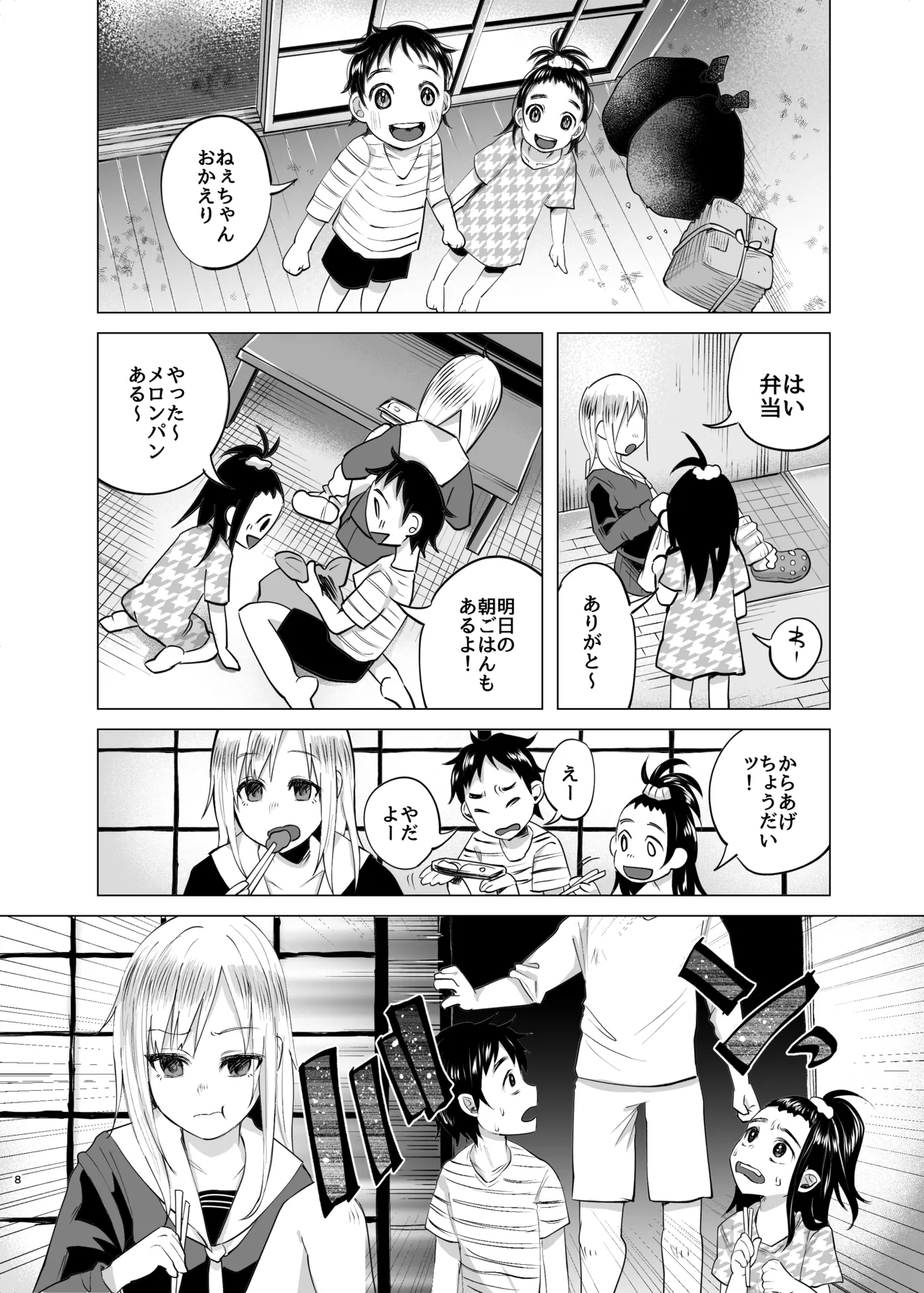 [ツルツルおうどん倶楽部] 生活苦に悩む少女がキメセクする話 imagen número 7