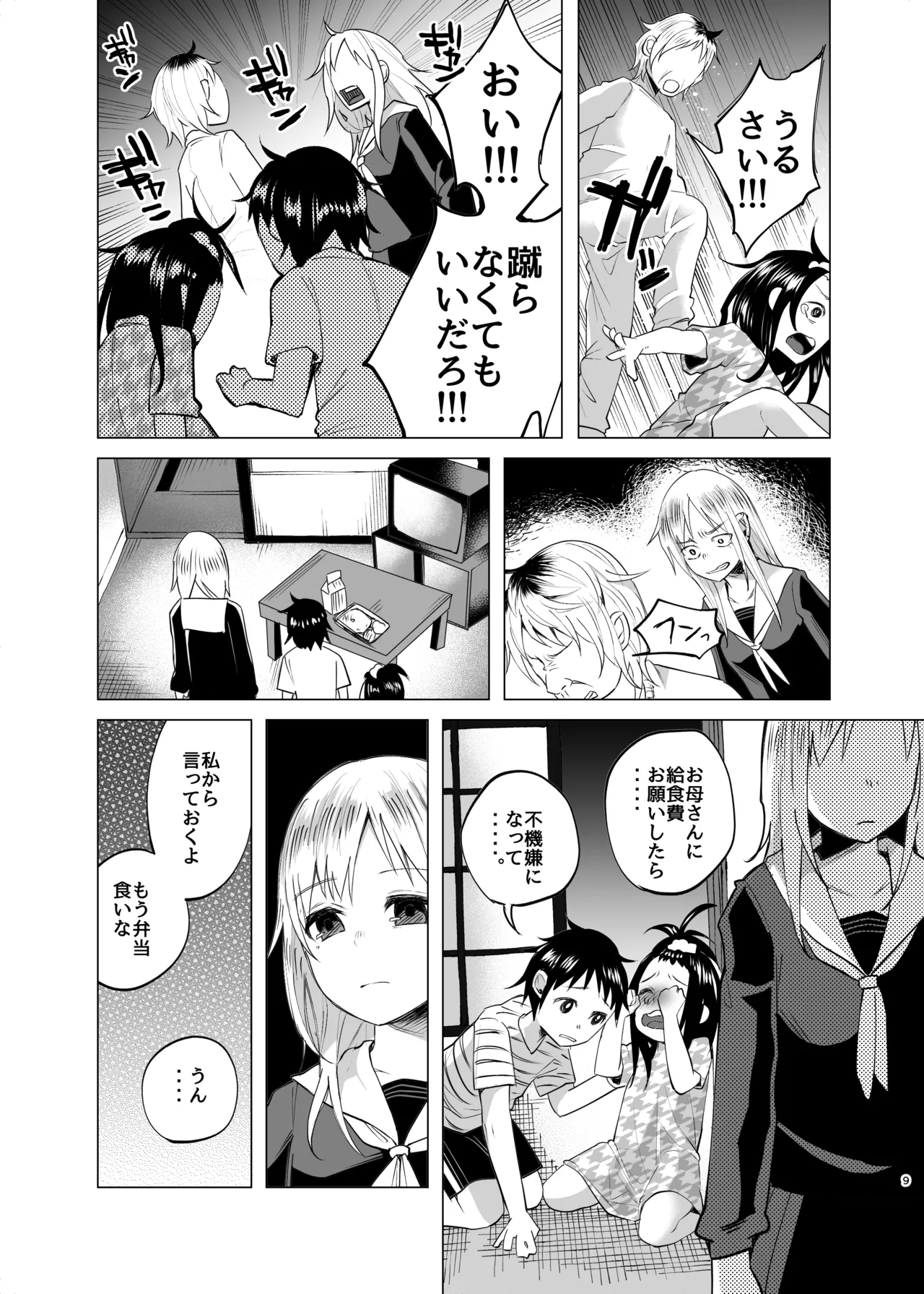 [ツルツルおうどん倶楽部] 生活苦に悩む少女がキメセクする話 imagen número 8