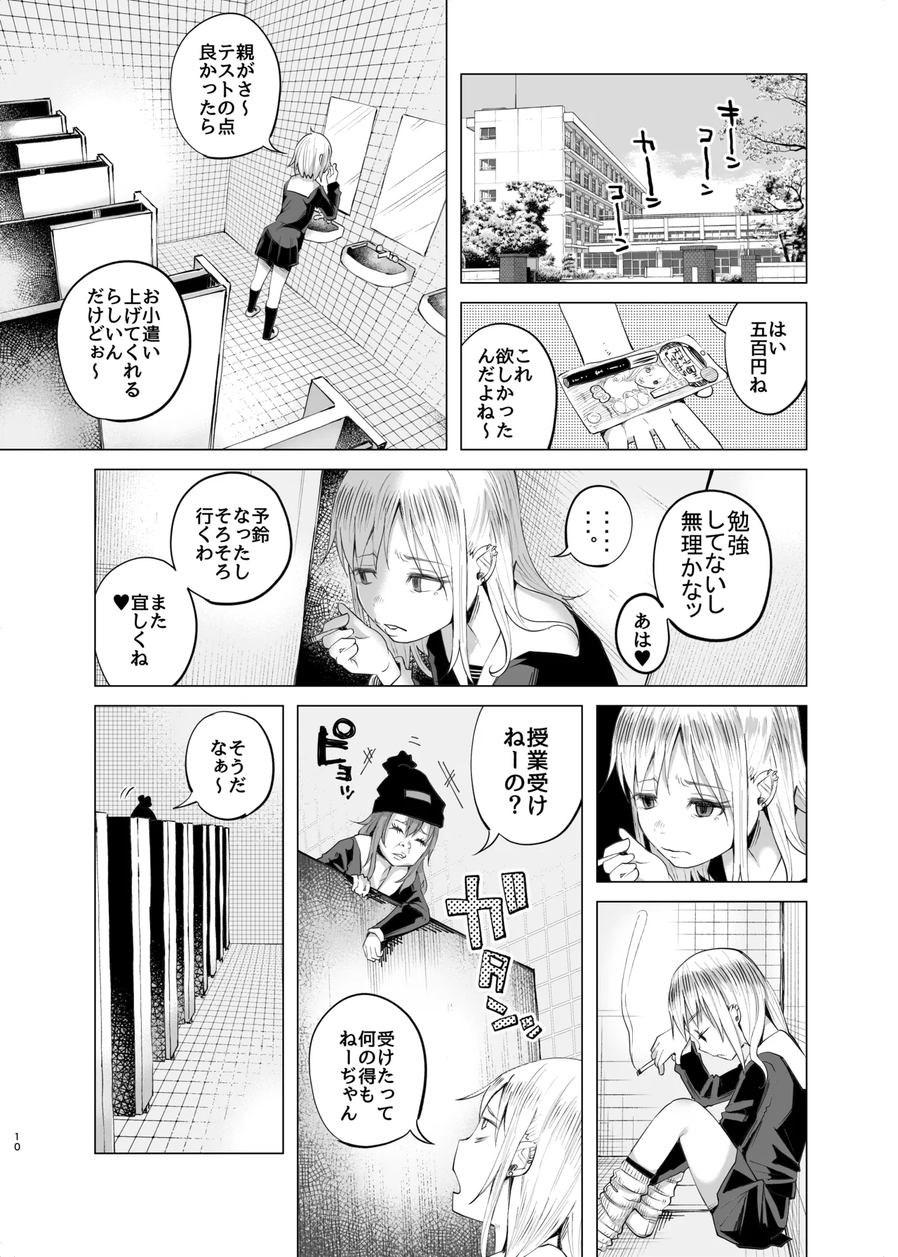 [ツルツルおうどん倶楽部] 生活苦に悩む少女がキメセクする話 imagen número 9