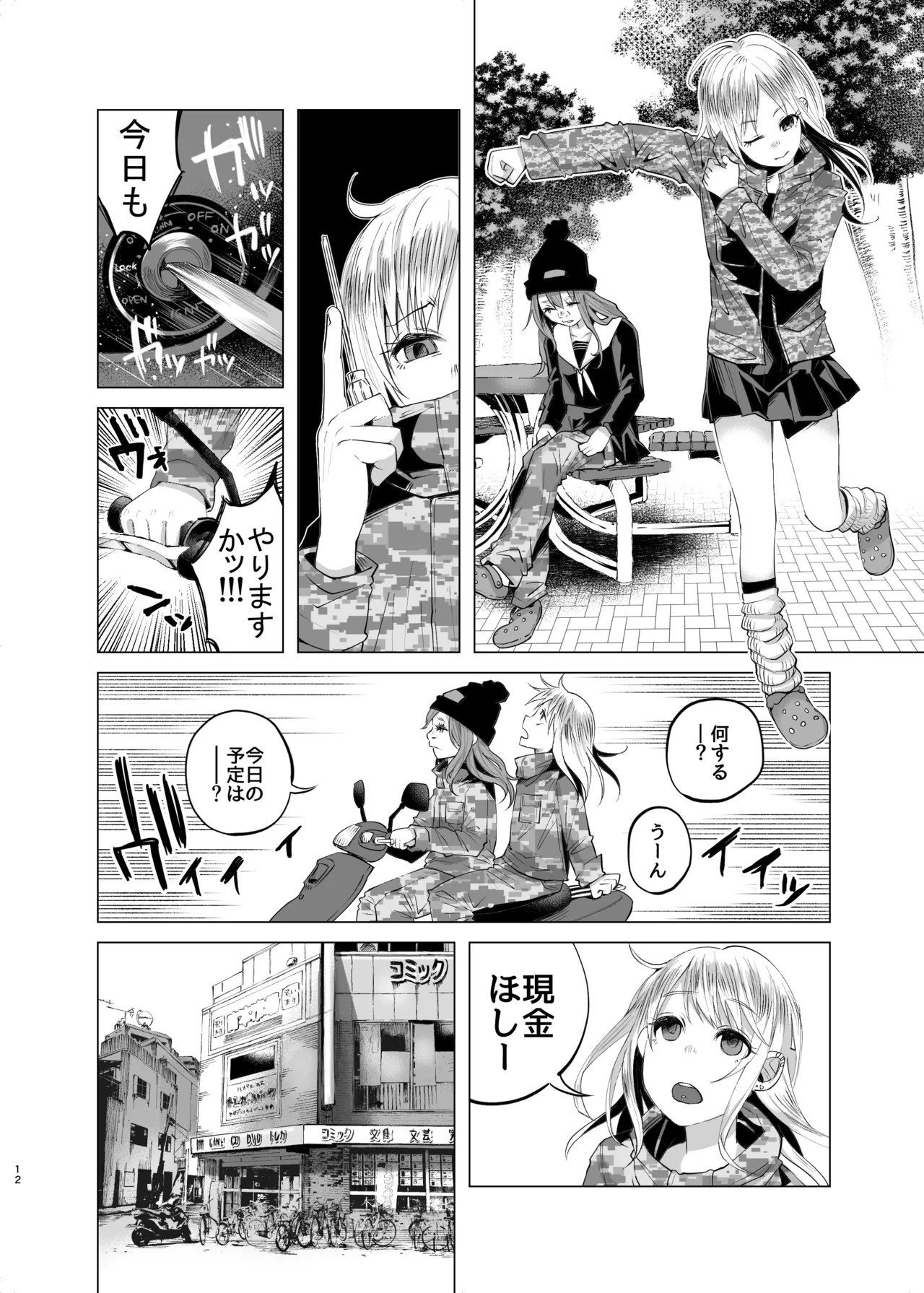 [ツルツルおうどん倶楽部] 生活苦に悩む少女がキメセクする話 imagen número 11