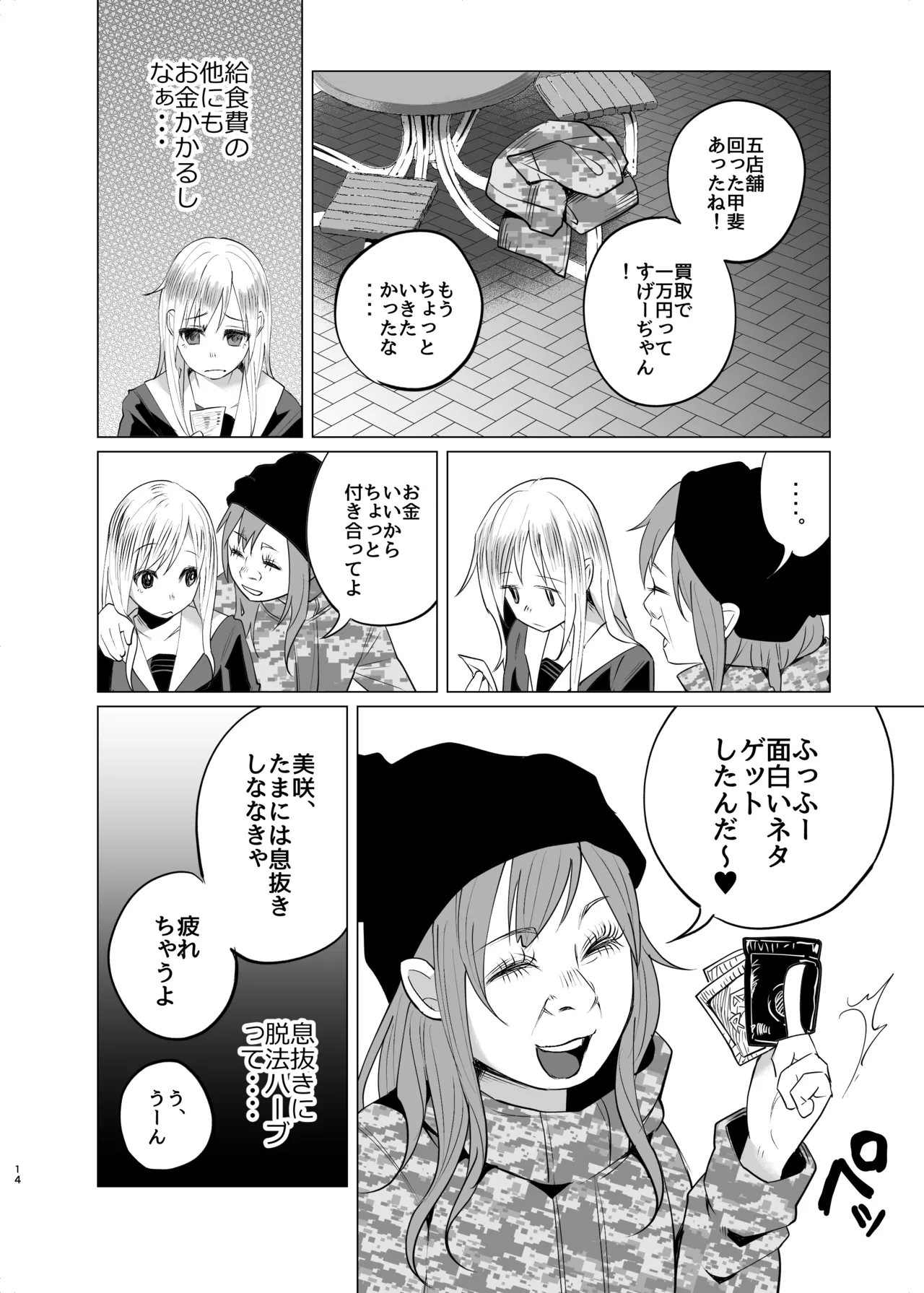 [ツルツルおうどん倶楽部] 生活苦に悩む少女がキメセクする話 imagen número 13