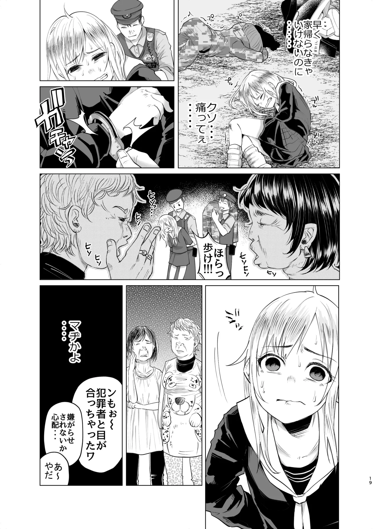 [ツルツルおうどん倶楽部] 生活苦に悩む少女がキメセクする話 imagen número 18