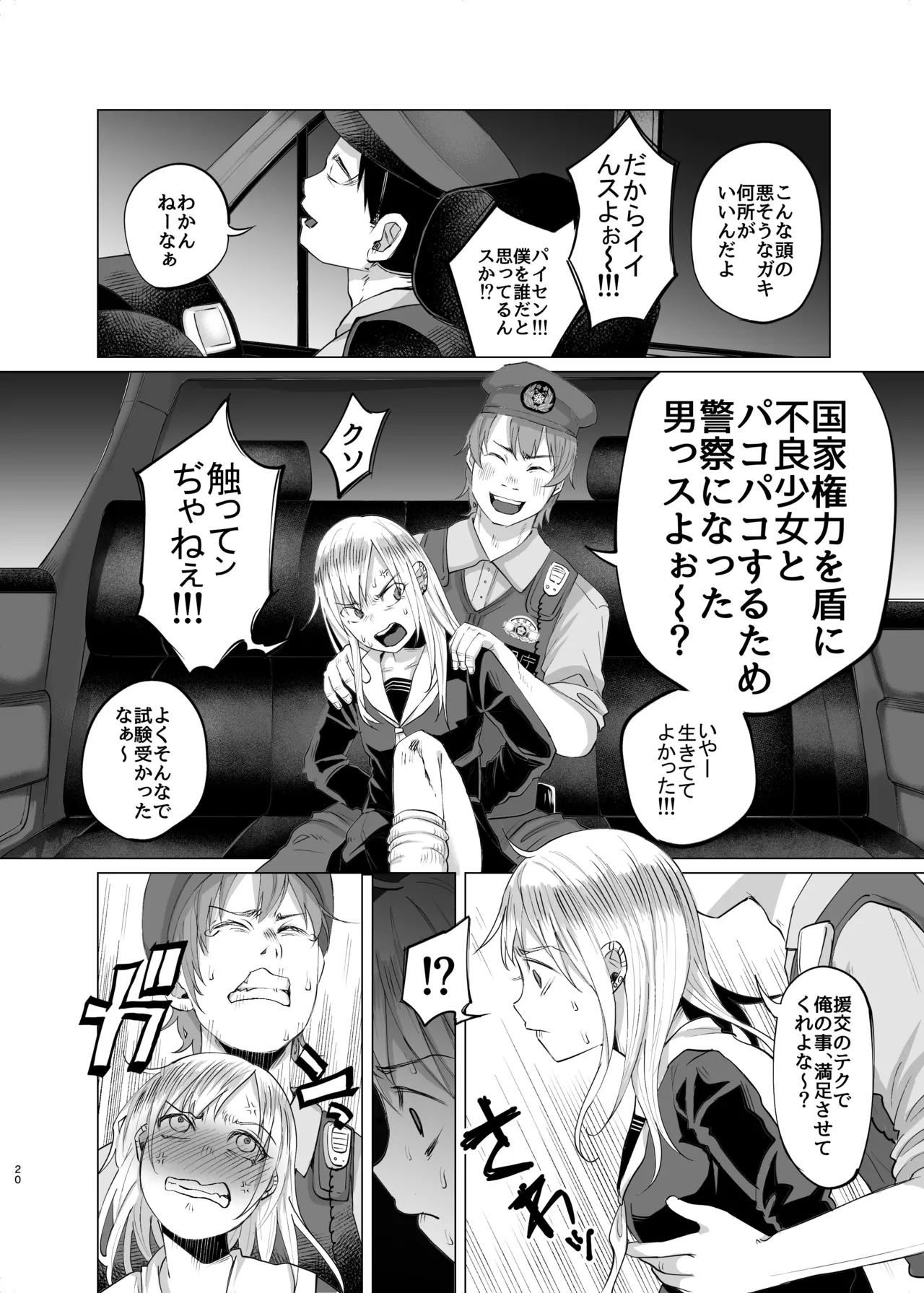 [ツルツルおうどん倶楽部] 生活苦に悩む少女がキメセクする話 imagen número 19