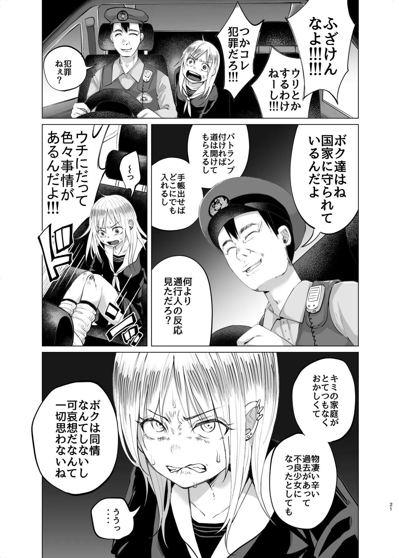 [ツルツルおうどん倶楽部] 生活苦に悩む少女がキメセクする話 imagen número 20