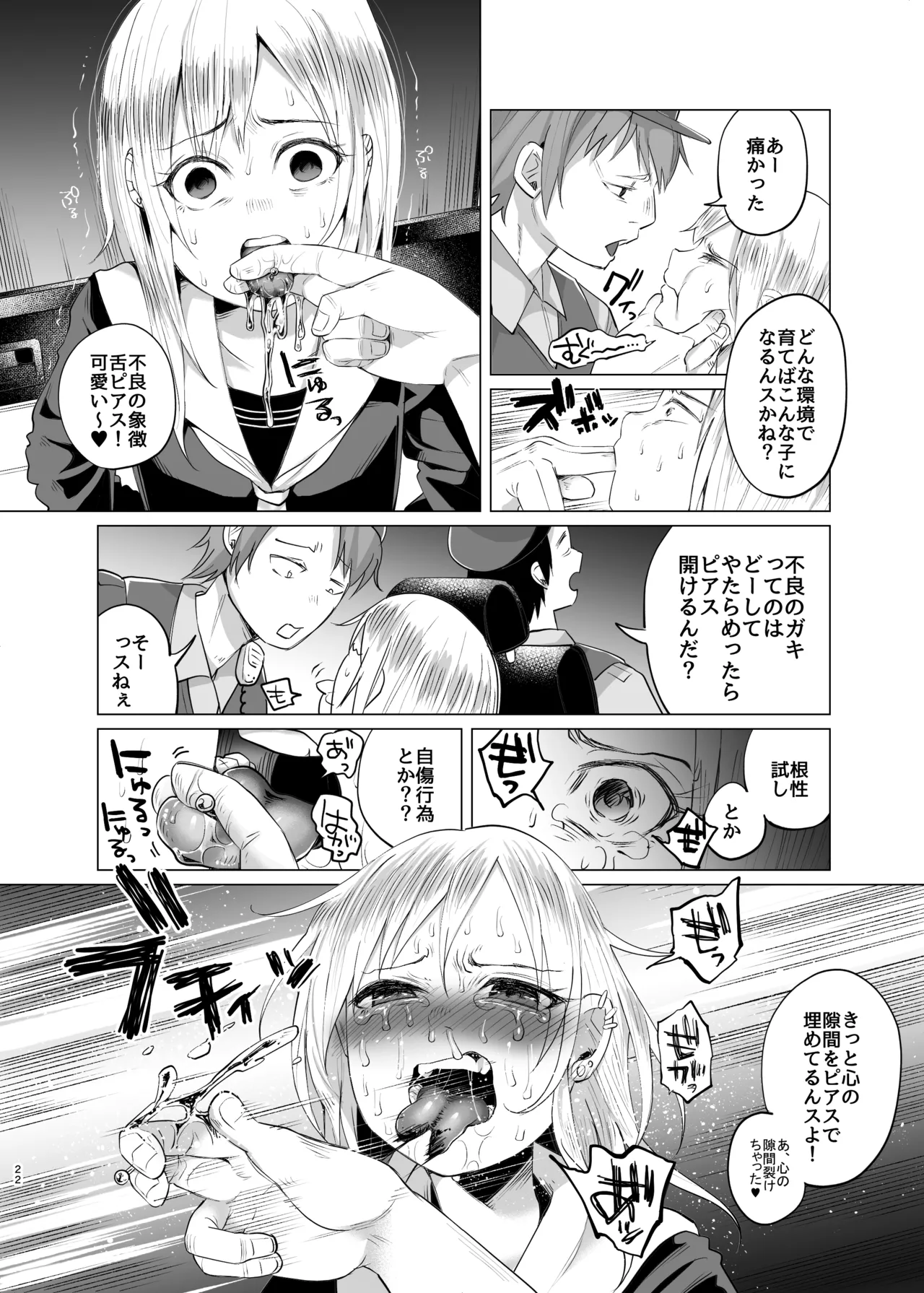 [ツルツルおうどん倶楽部] 生活苦に悩む少女がキメセクする話 imagen número 21