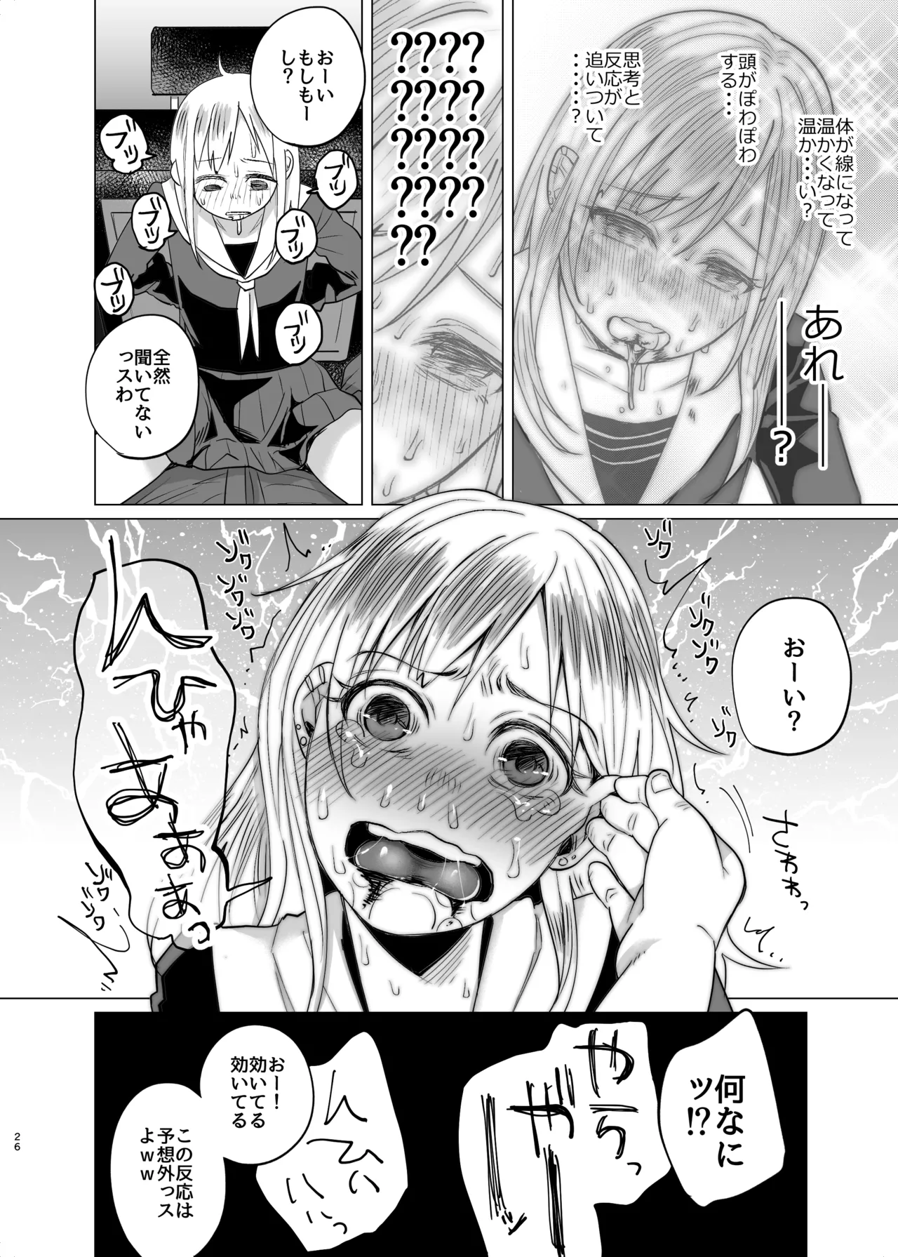 [ツルツルおうどん倶楽部] 生活苦に悩む少女がキメセクする話 imagen número 25